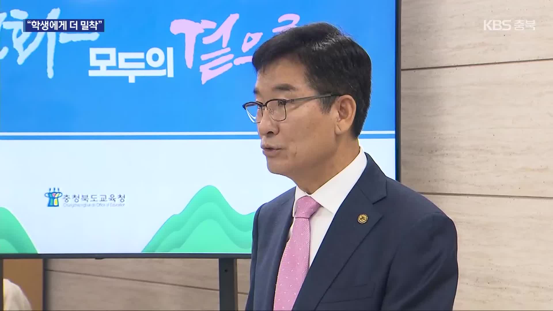 윤건영 충북교육감 “지난 3년, 교육 본질 회복”
