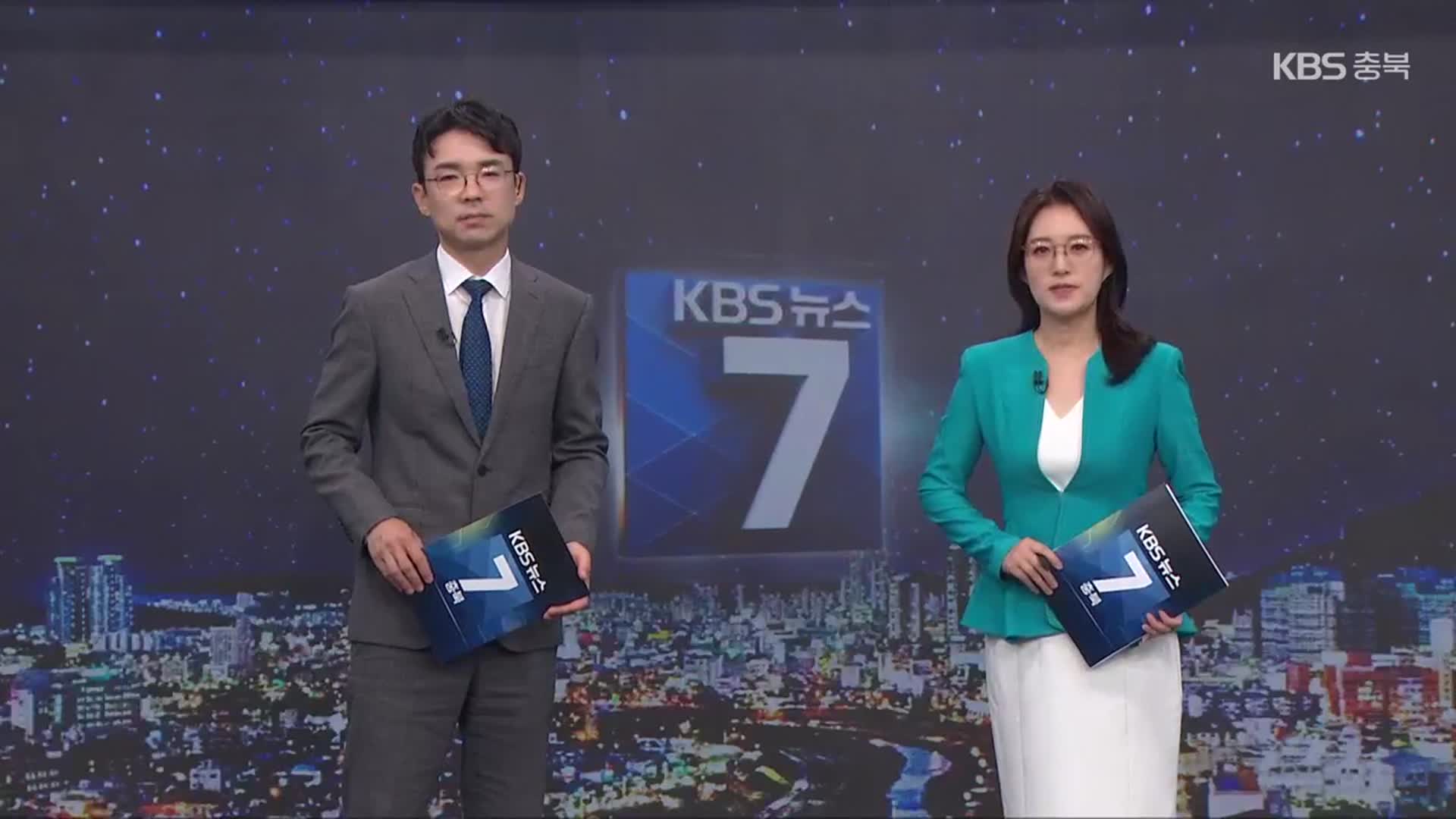 [뉴스7 충북 클로징]