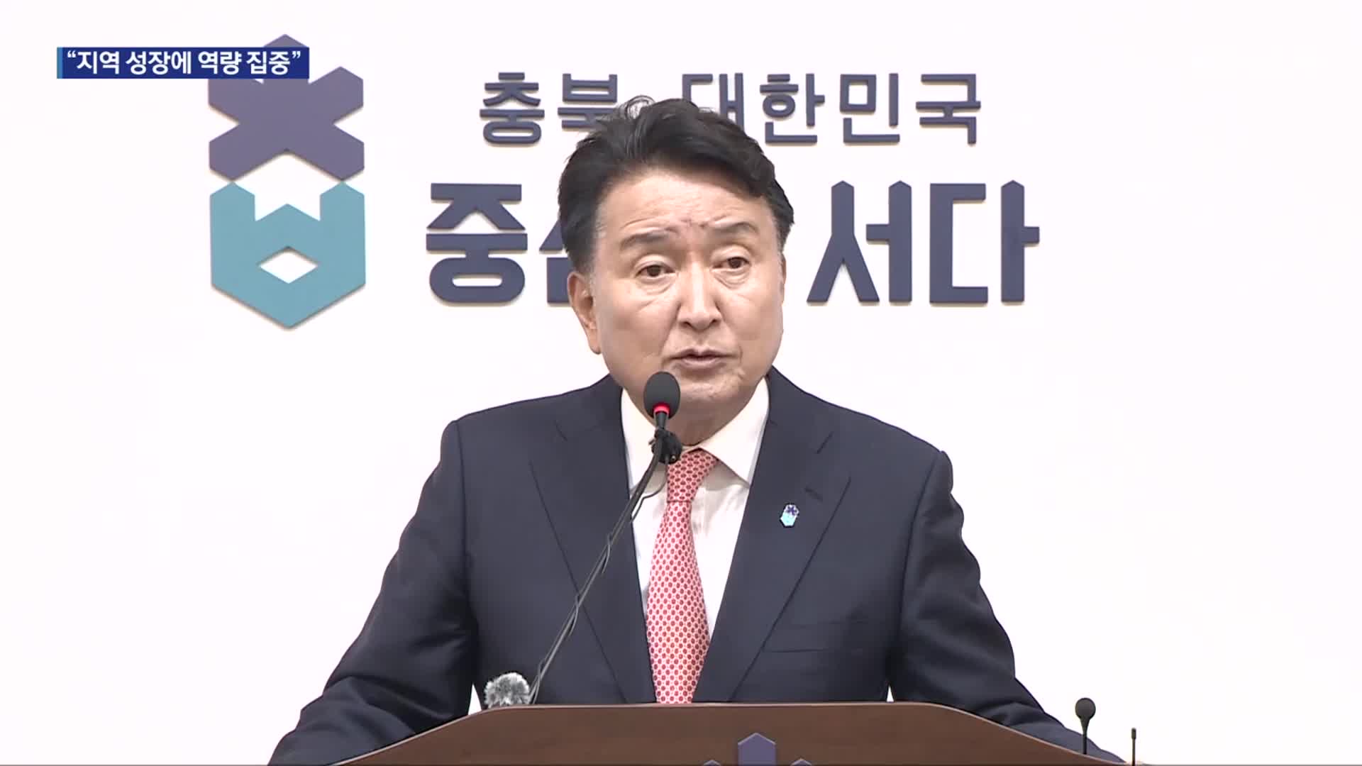 민선 8기 충청북도 성과·과제 발표…인사 참사 사과