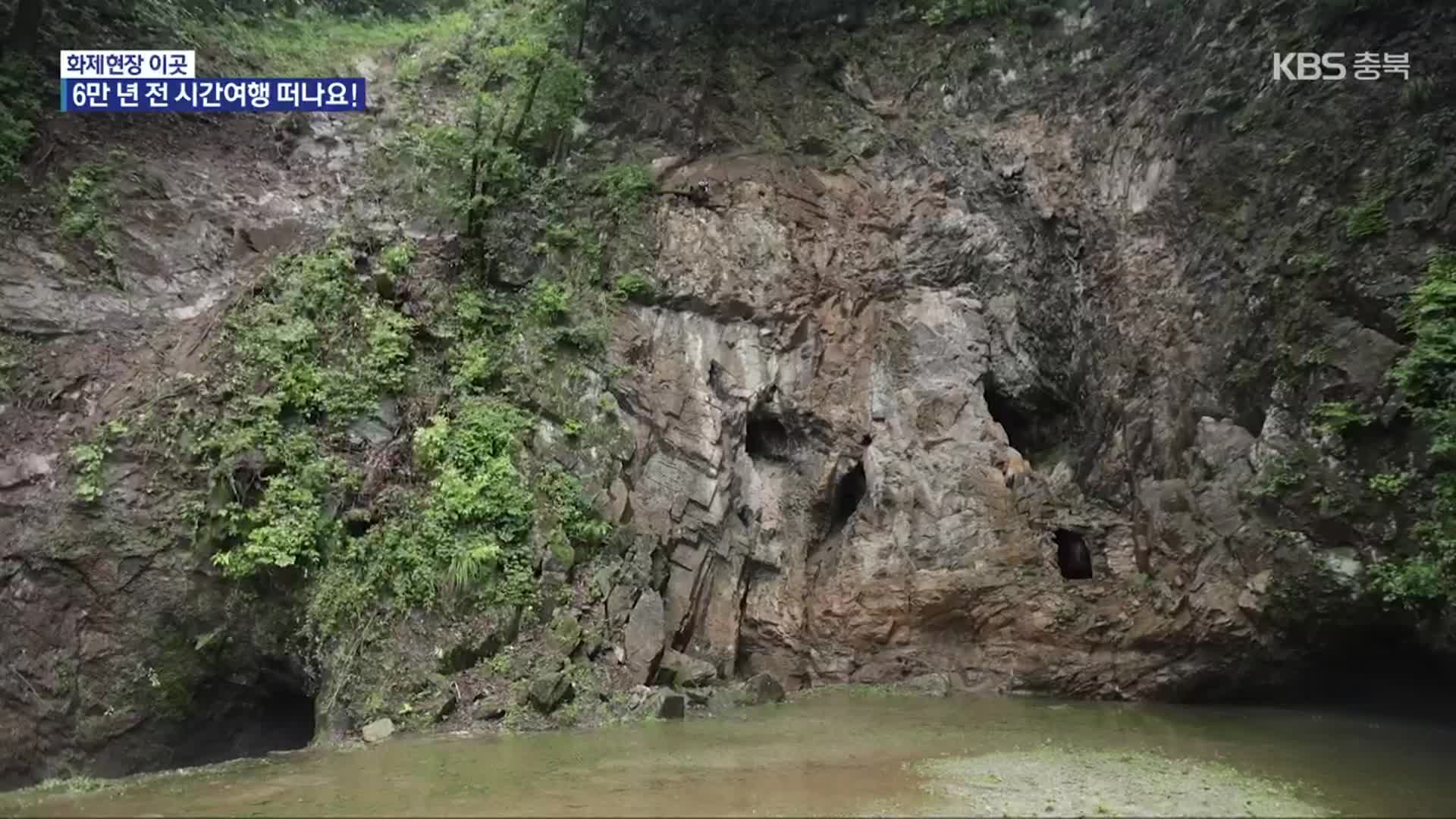 [화제현장 이곳] 점말동굴 유적체험관, ‘구석기 시대’ 유적 한눈에!