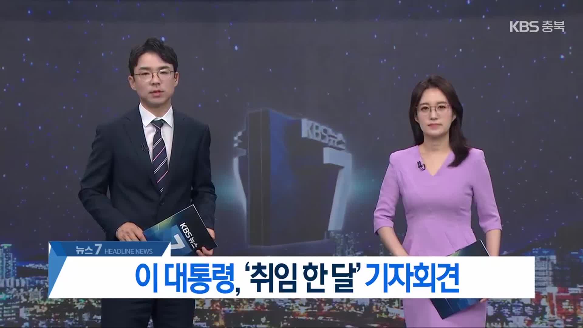 [뉴스7 충북 헤드라인]