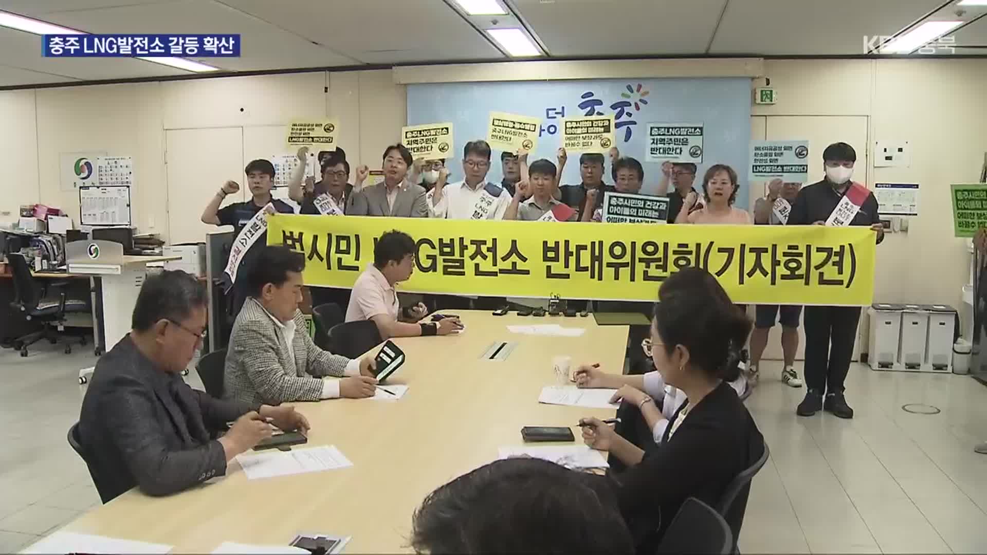[여기는 충주] 충주 LNG발전소 갈등 확산…“건립 백지화” vs “정부 결정 수용”