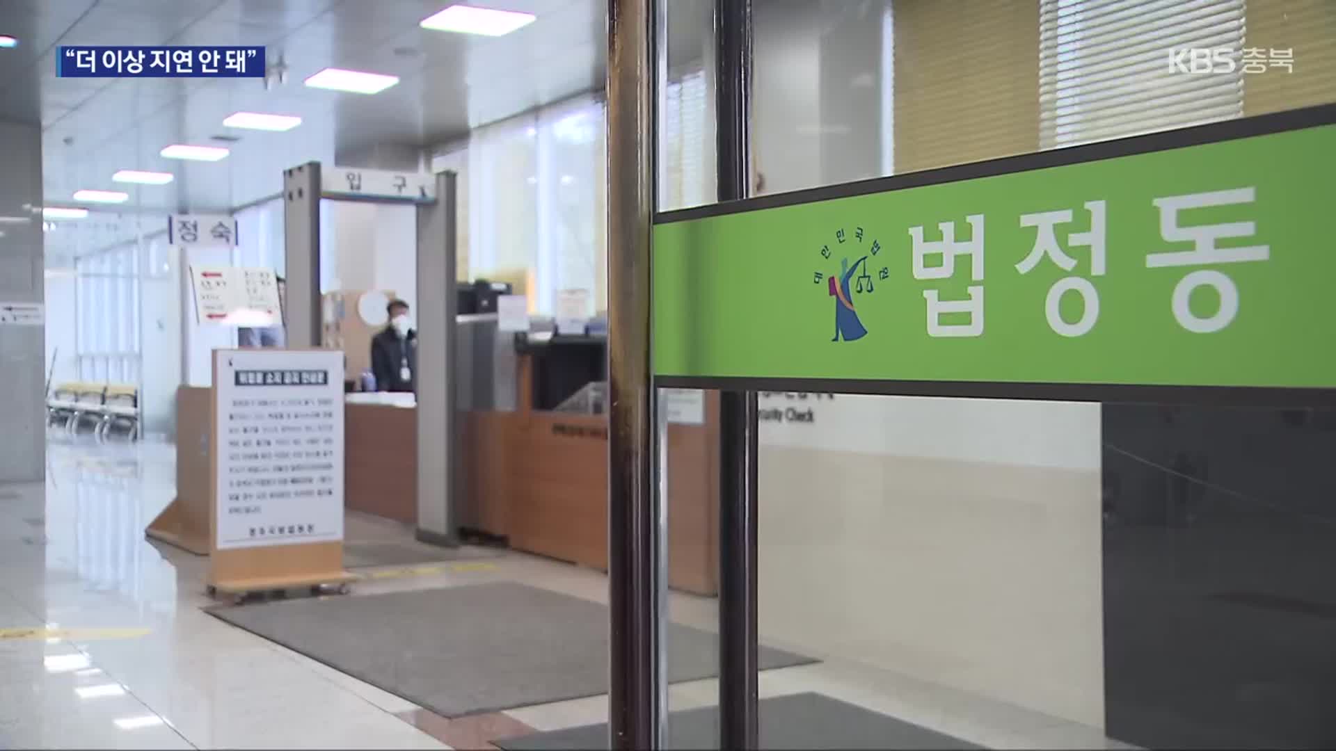 오송 참사 2년 만에 열린 재판…“더는 지연 안 돼” 판사 쓴소리