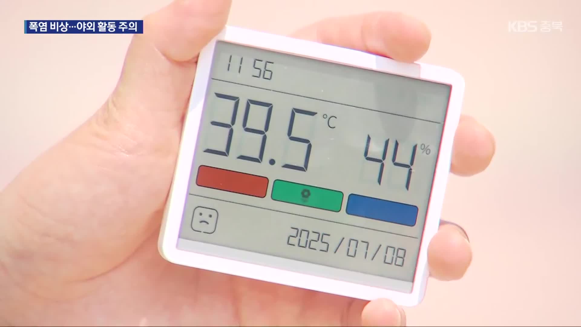 여름 일상 된 극한 폭염…충북의 실상은?