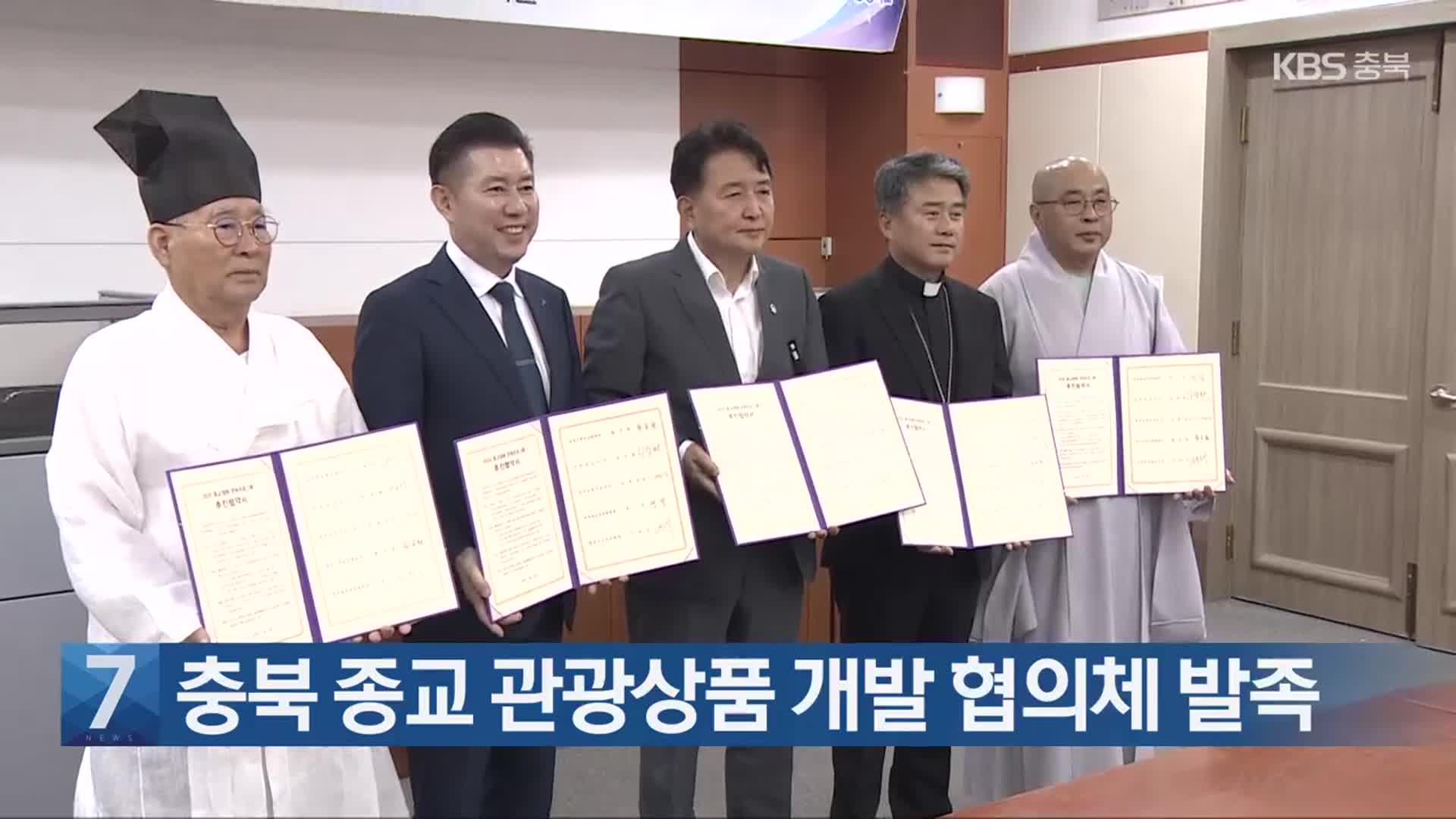 [간추린 단신] 충북 종교 관광상품 개발 협의체 발족 외