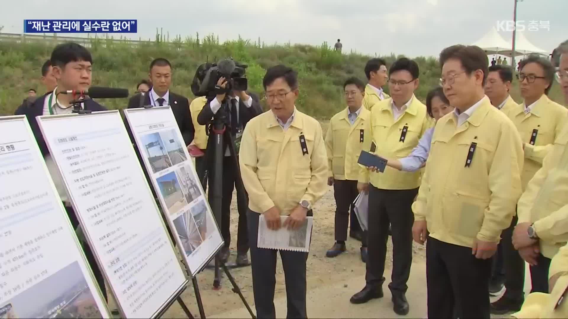 이재명 대통령, 충북 첫 방문…오송 참사 현장서 공직자 책임 강조