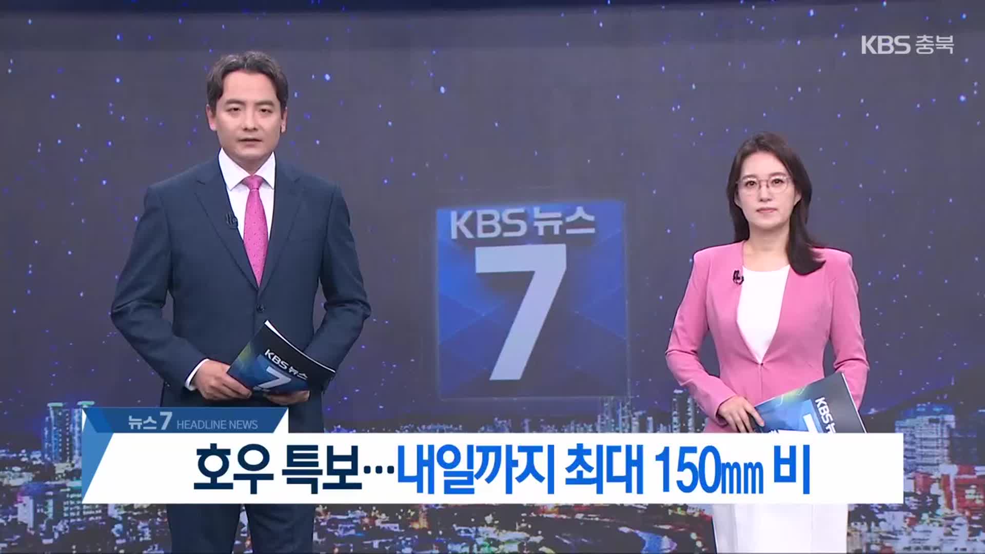 [뉴스7 충북 헤드라인]