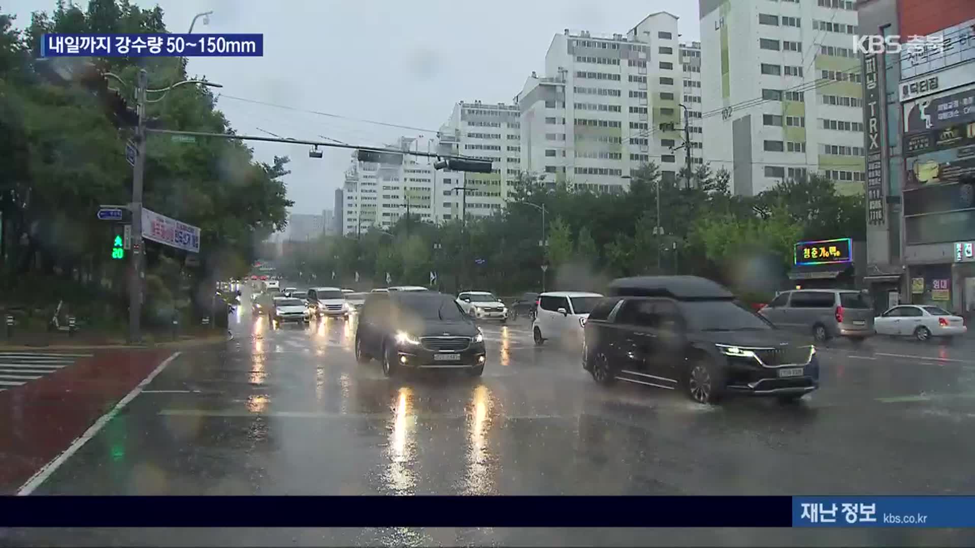 청주·진천·음성·증평 호우주의보…내일까지 최대 200mm