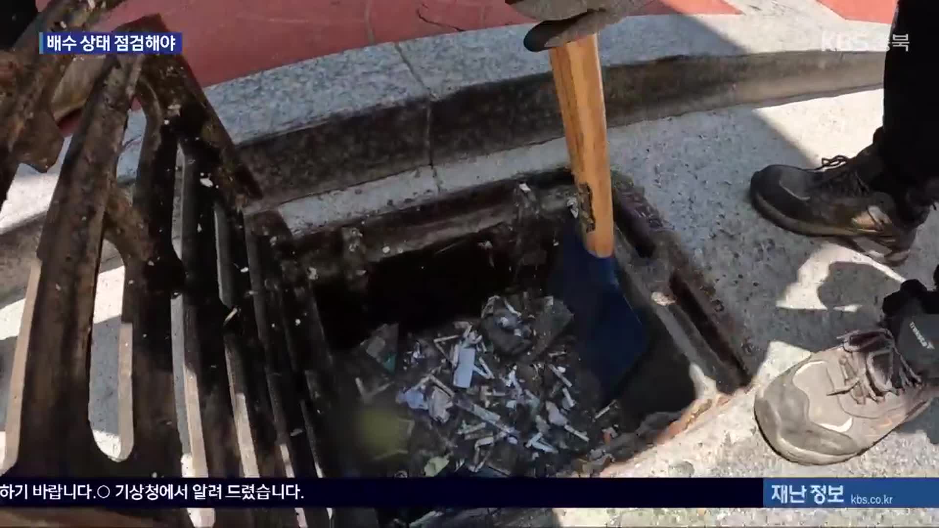 쓰레기에 꽉 막힌 빗물받이…“침수 피해 우려”