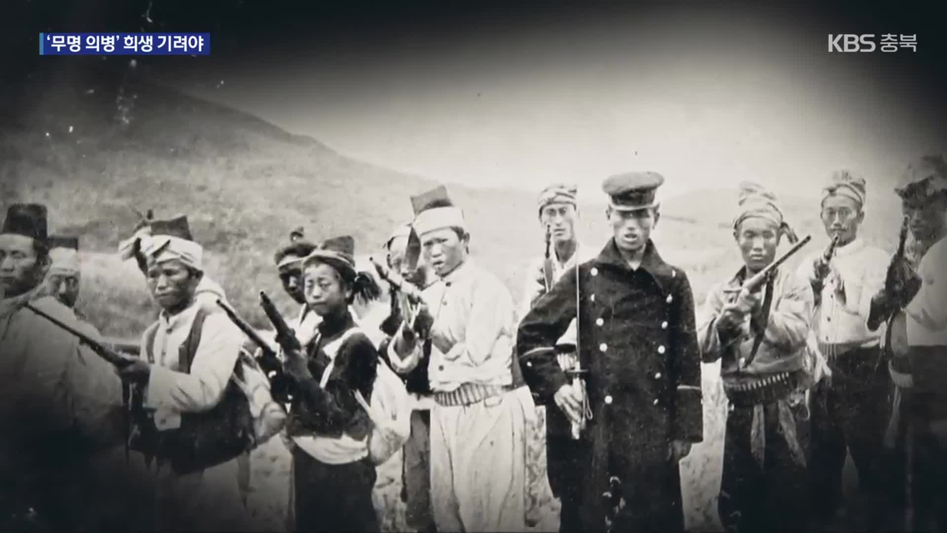 [여기는 충주] 두 이름의 의병장 임도봉, ‘130년 무명’ 빛 볼까