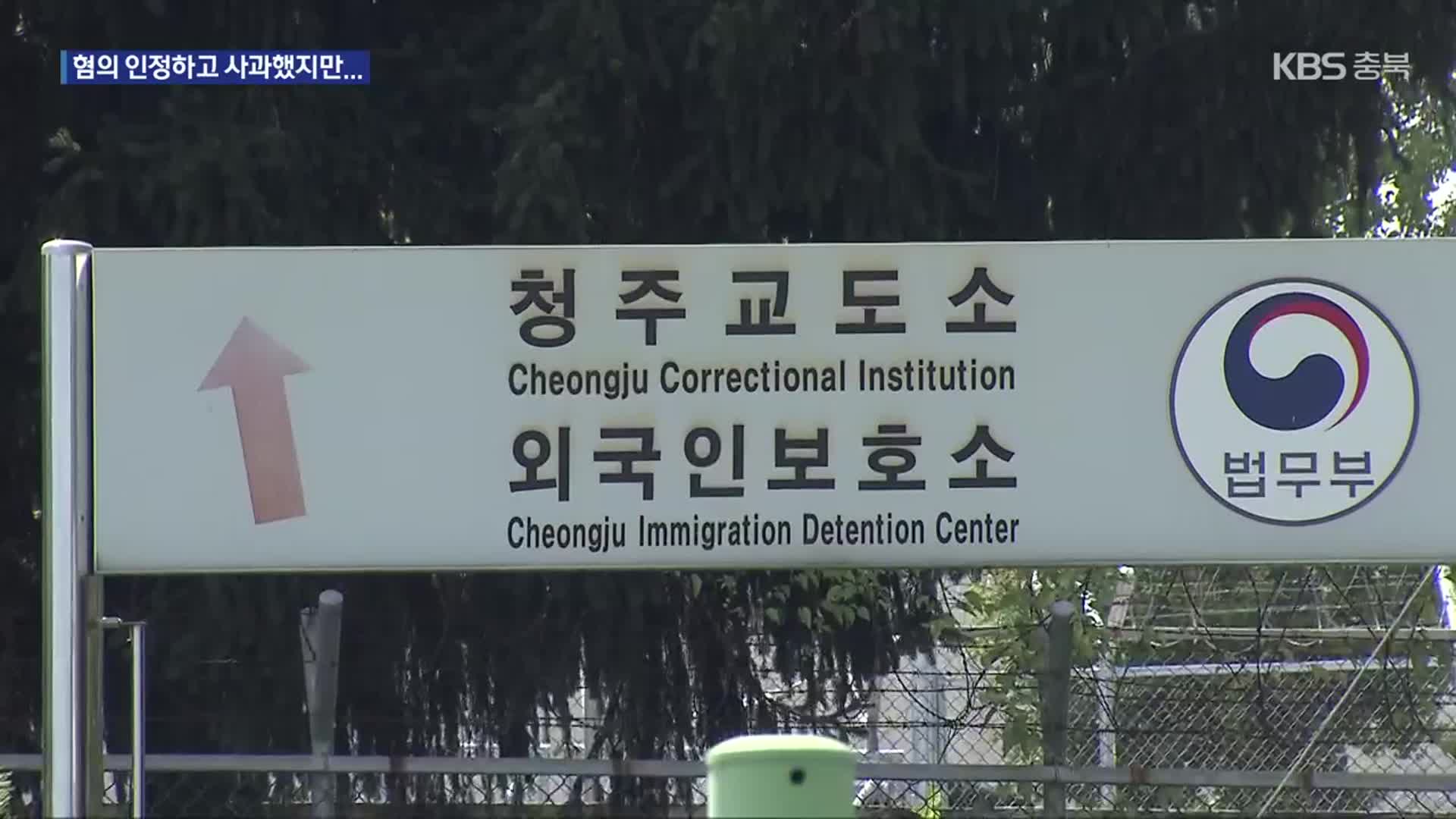 ‘오송 참사’ 현장 감리단장, 청주교도소 수감 중 숨져