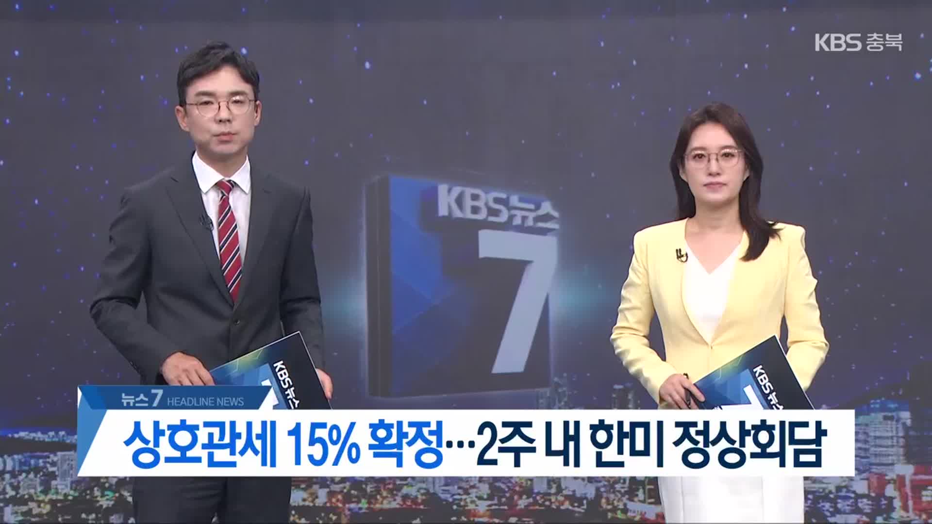[뉴스7 충북 헤드라인]