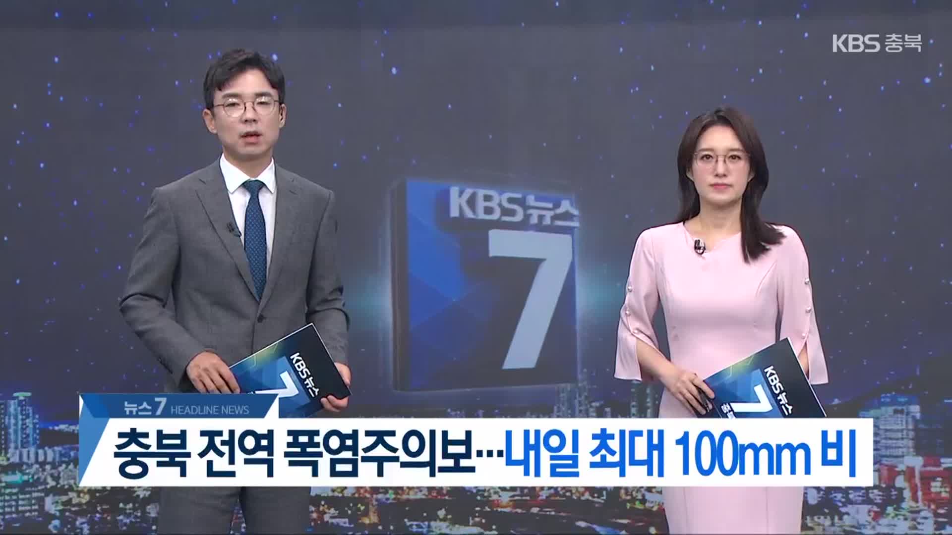 [뉴스7 충북 헤드라인]