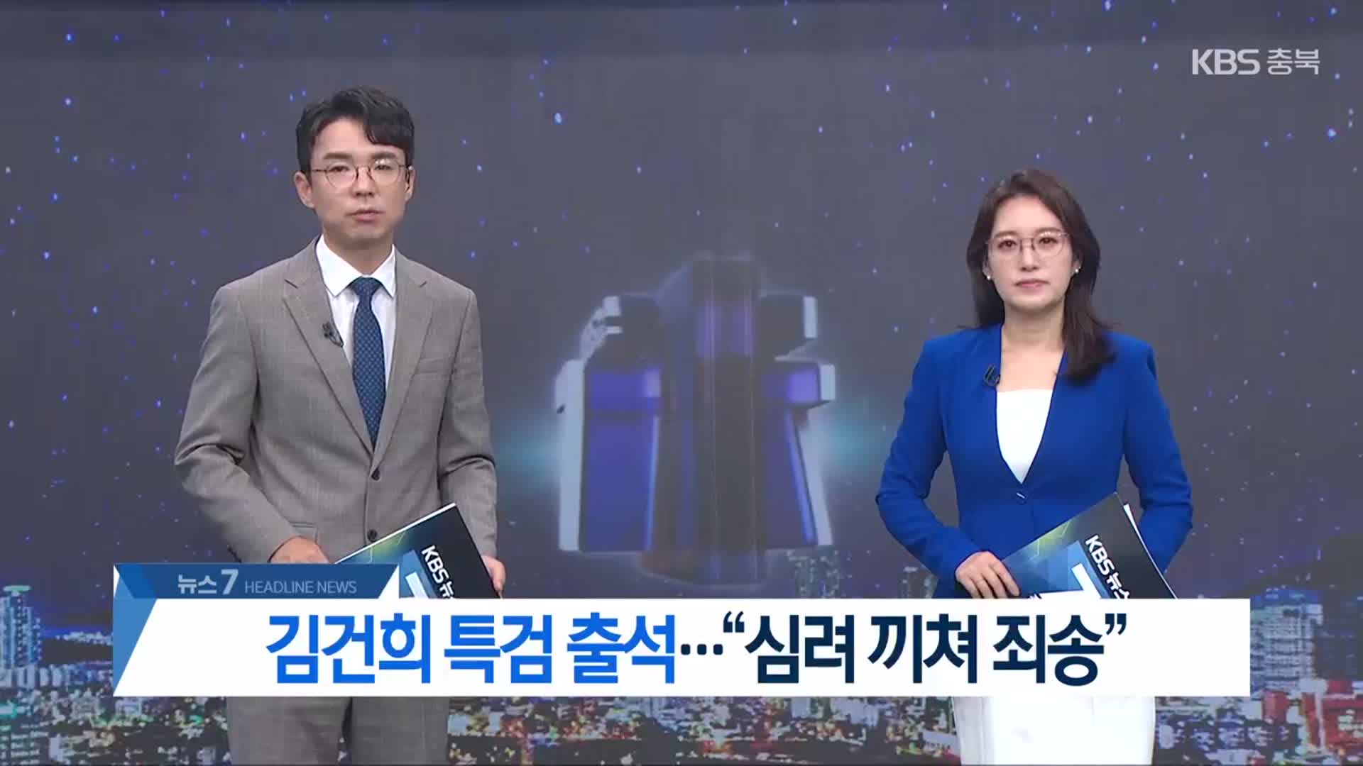[뉴스7 충북 헤드라인]
