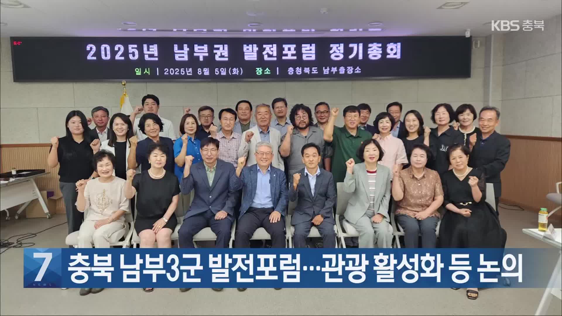 [간추린 단신] 충북 남부3군 발전포럼…관광 활성화 등 논의 외