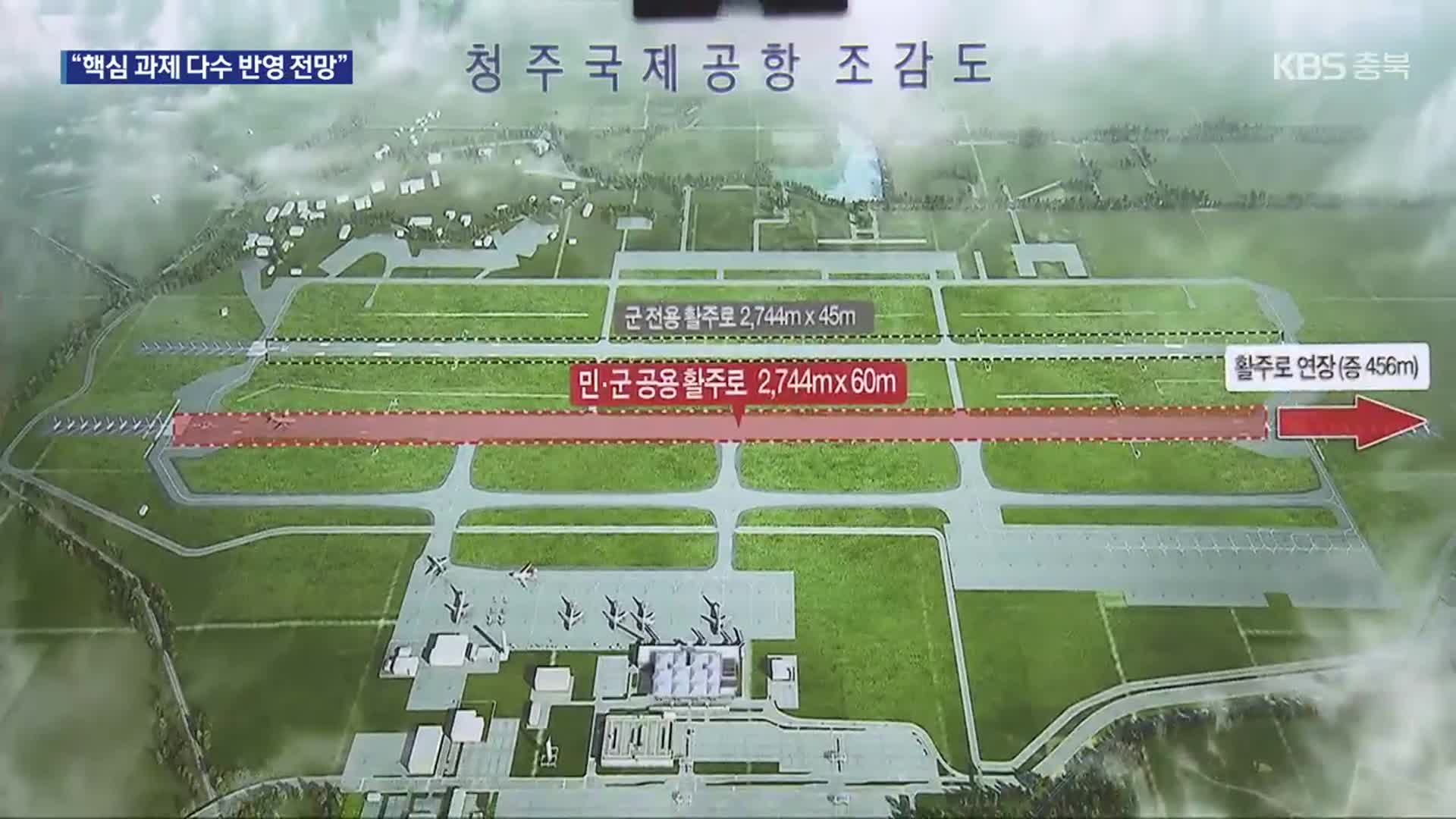 국정 과제 반영된 충북 핵심 현안은?