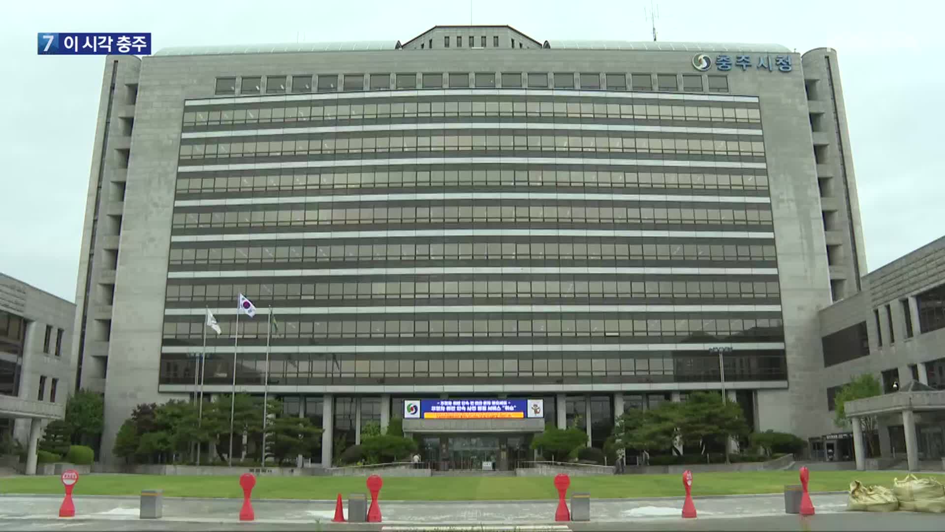 [여기는 충주] 충주시 “재난 관리, 4년 연속 우수 평가” 외