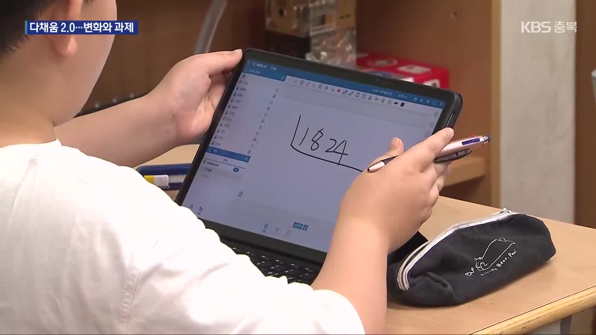 충북형 교수학습플랫폼 ‘다채움’ 강화…현장 활용이 관건