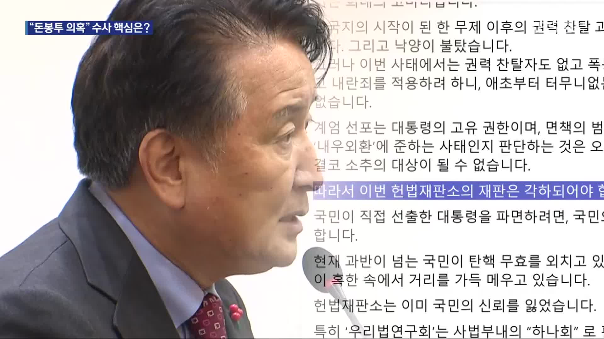 김영환 “청탁금지법 위반 혐의”…특혜 여부 등 수사