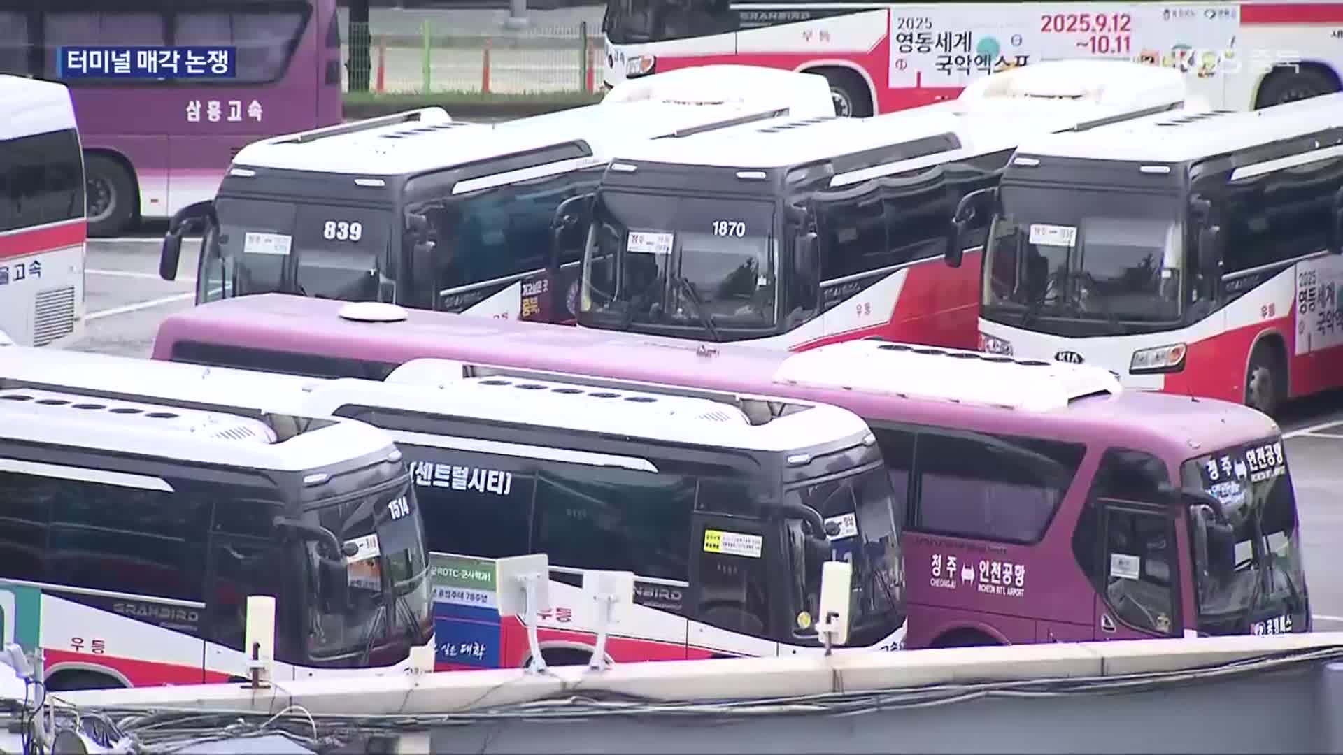 청주시외버스터미널 부지 매각 추진…“공론화 부족” 반발도