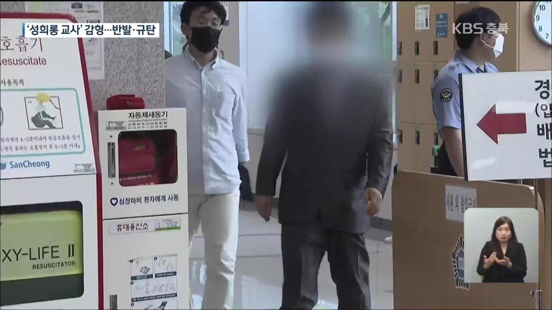 전국 ‘스쿨미투’ 촉발 사건, 항소심 일부 감형
