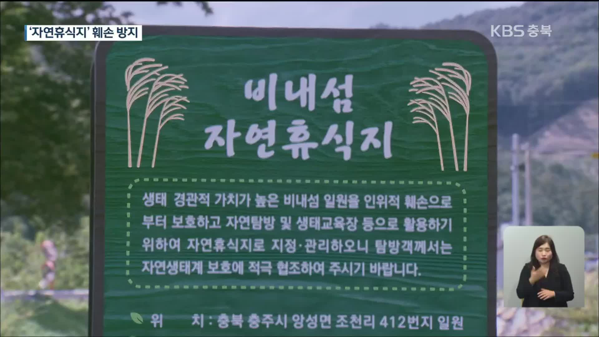 남한강 비내섬 ‘자연휴식지’ 지정·보호