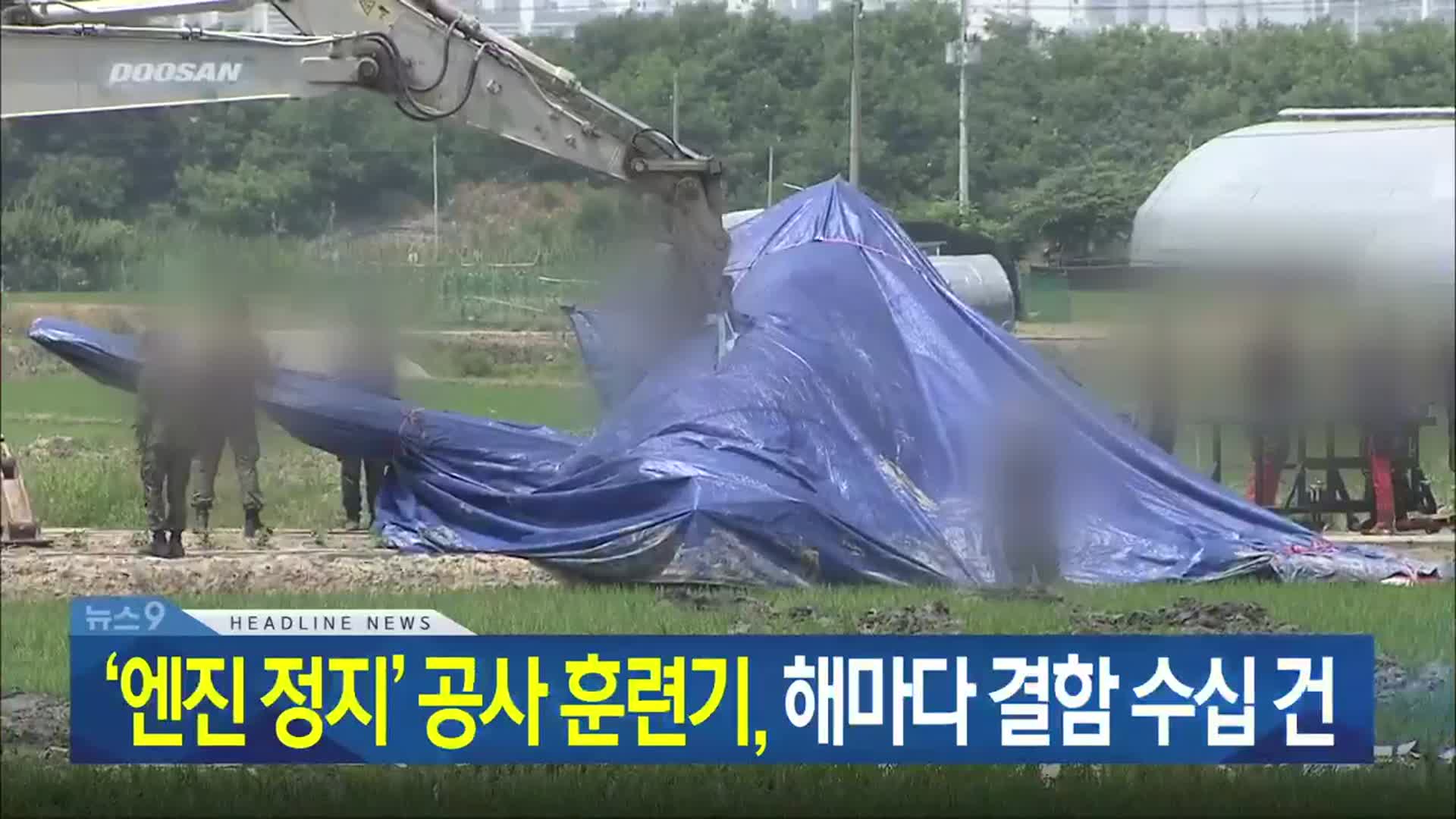 [뉴스9 충북 헤드라인]