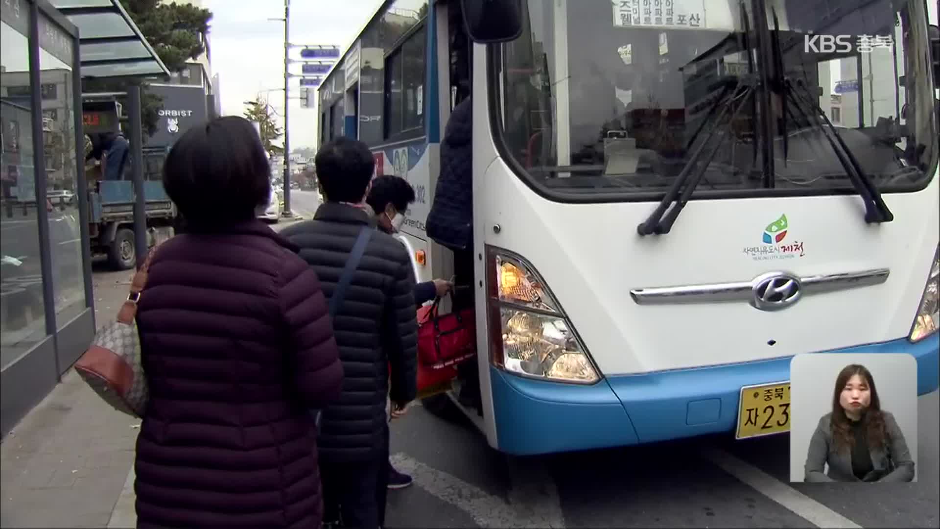 제천서 70세 이상 ‘시내버스 무료 승차’ 청원