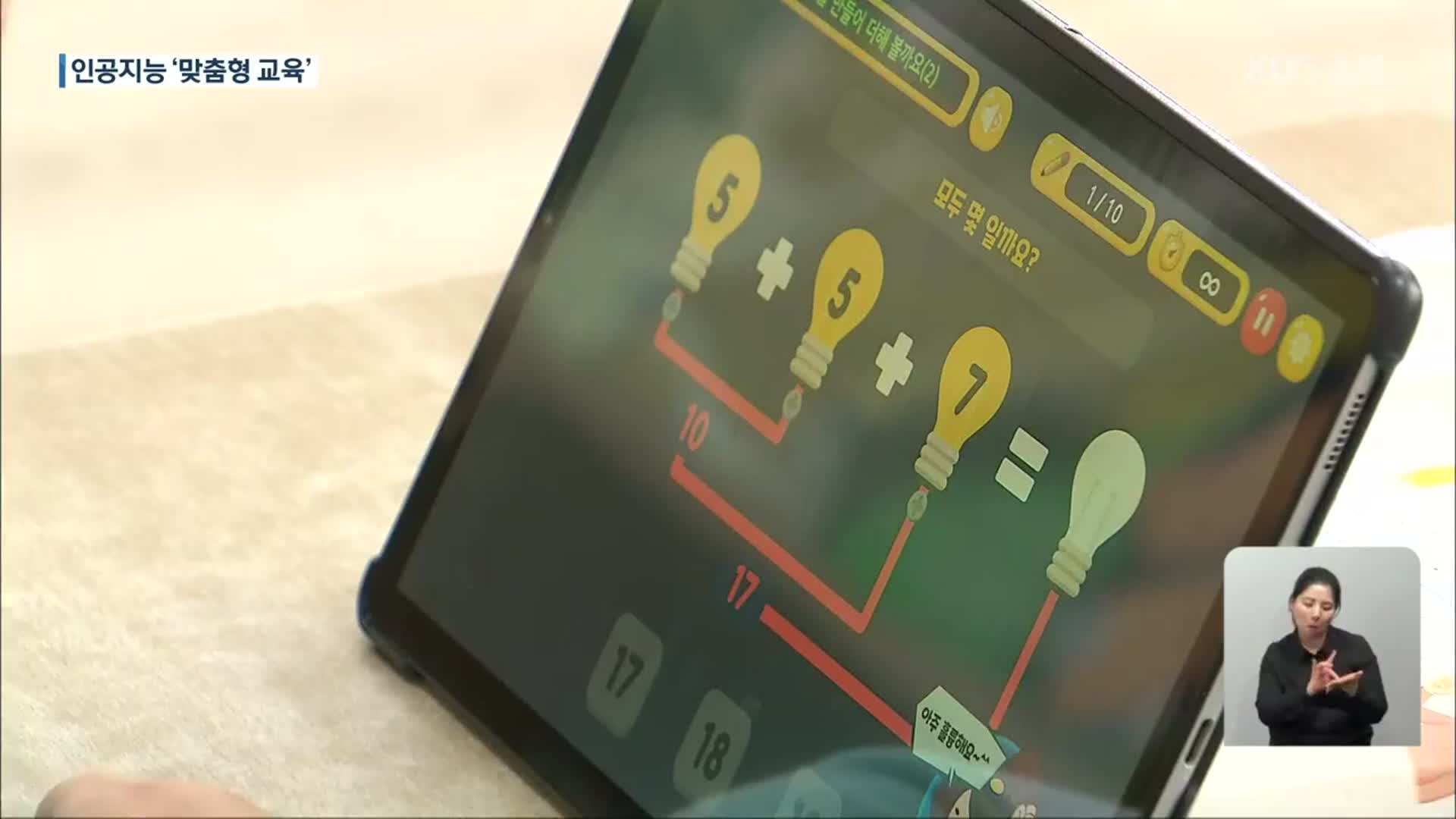 학습 안전망 구축…‘인공지능 수업’ 주목
