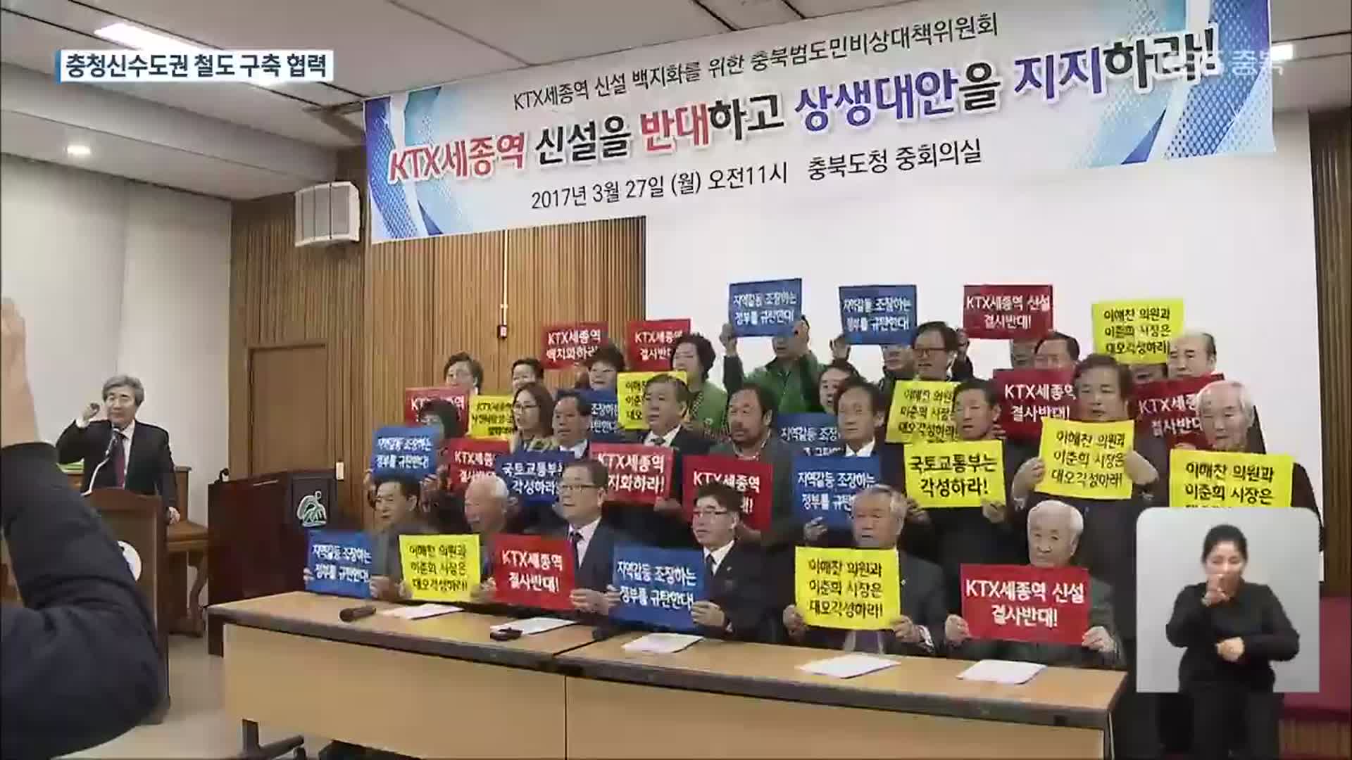 세종-조치원-청주공항…‘충청신수도권’ 광역철도 추진 탄력