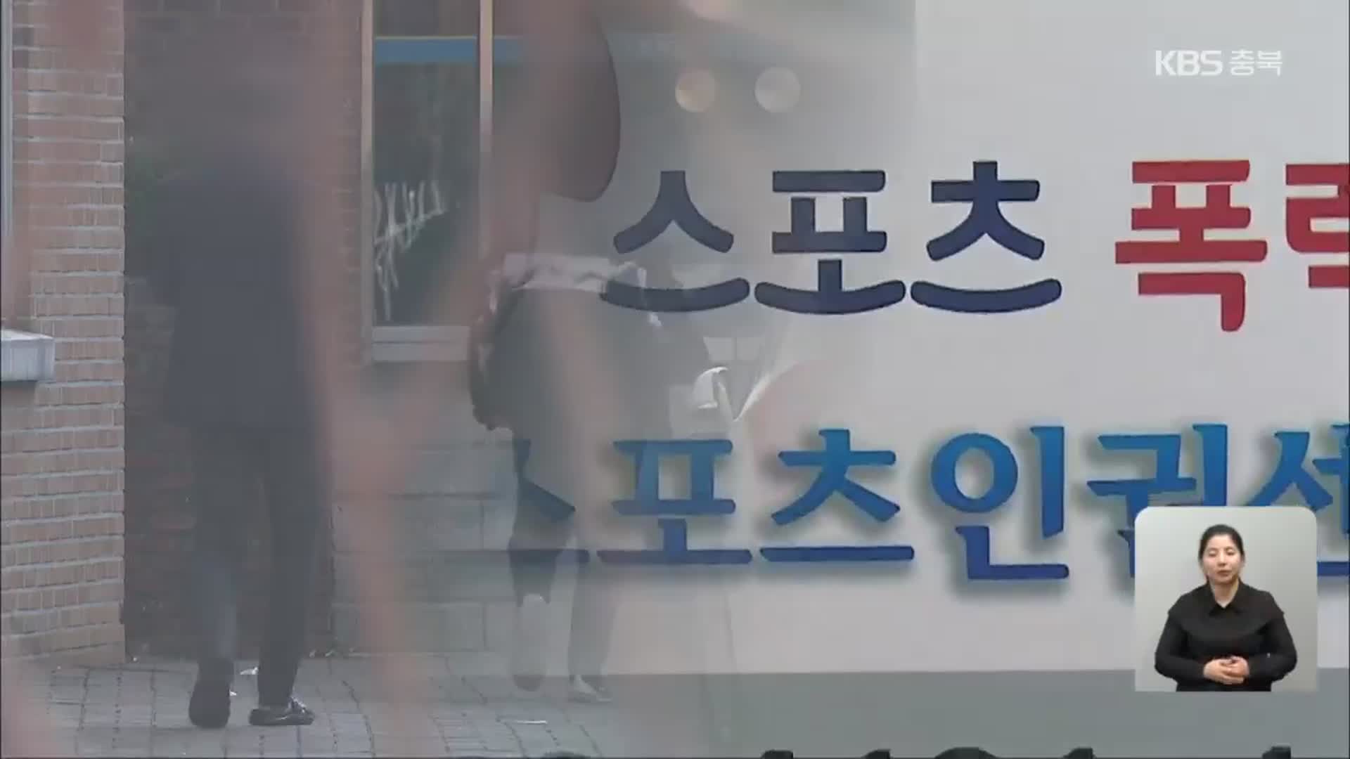 끊이지않는 학교 운동부 폭력…예방책 마련 시급