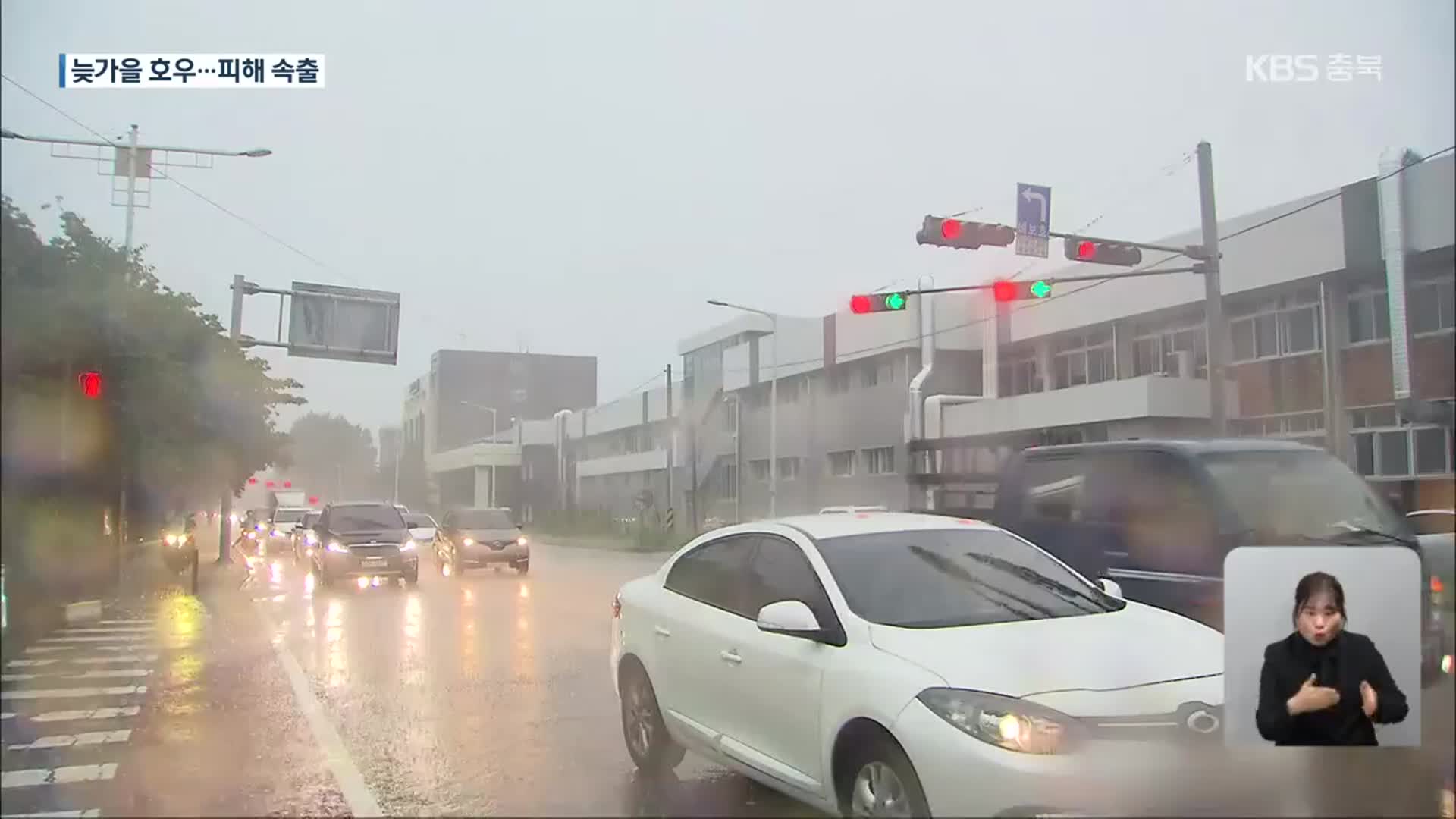 이례적인 늦가을 호우…도로 침수·교통사고 잇따라