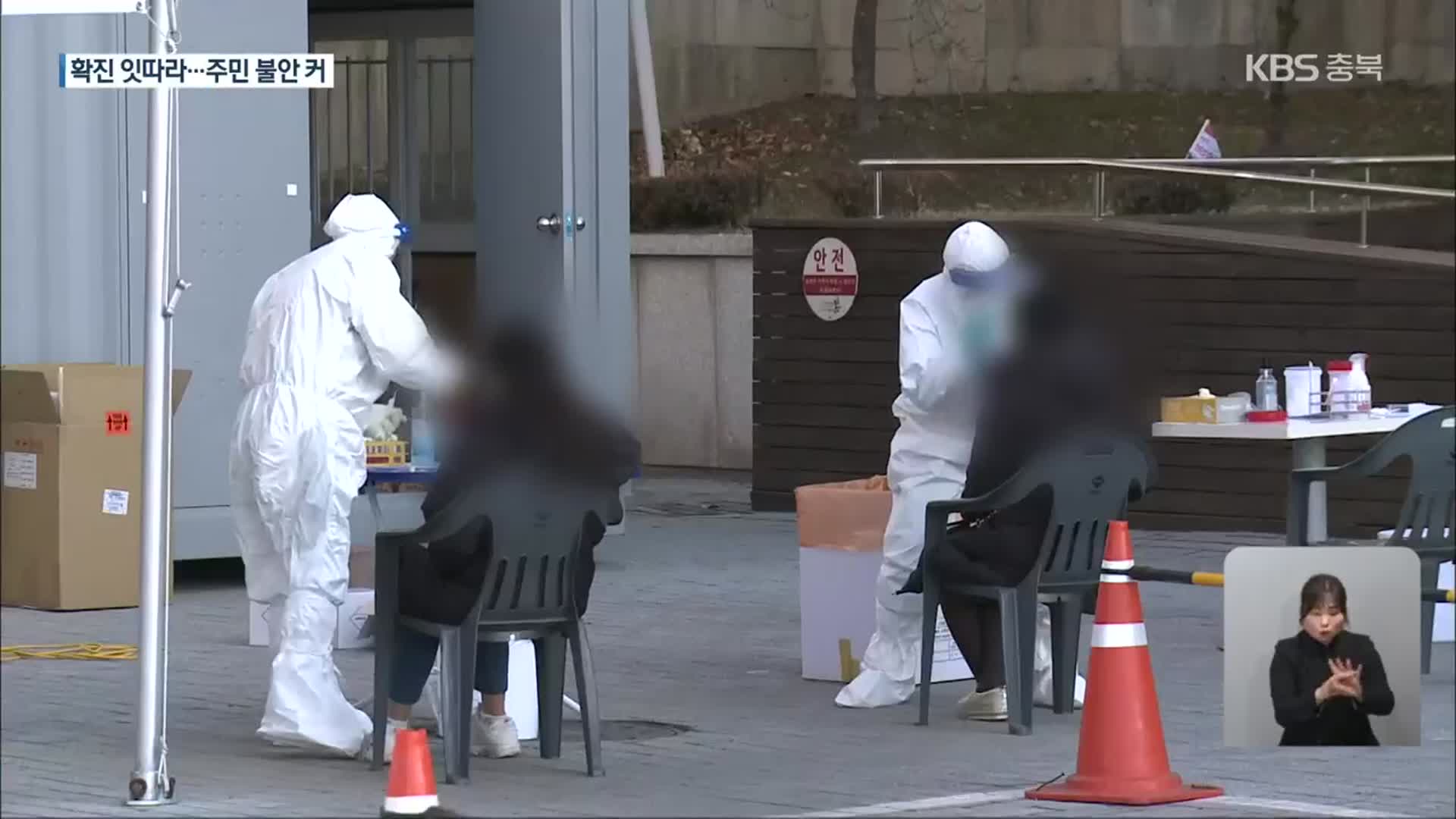 음성소망병원 감염 확산·제천 버스 기사 확진