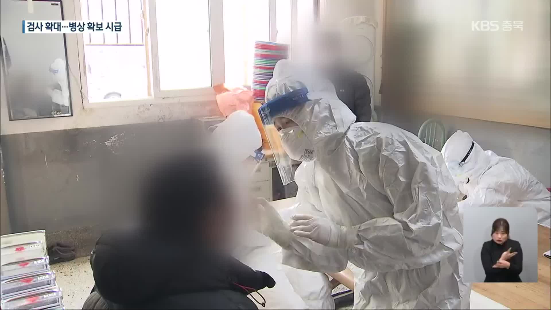 감염 취약계층 전수검사…병상·인력 확보도 비상