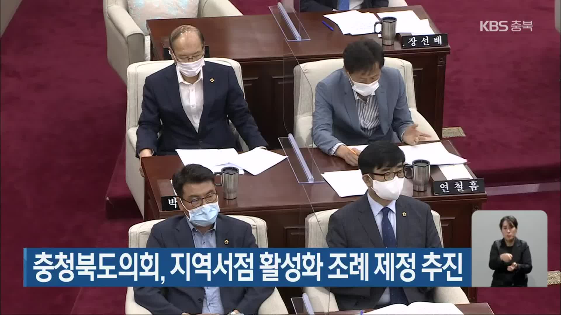 충청북도의회, 지역서점 활성화 조례 제정 추진