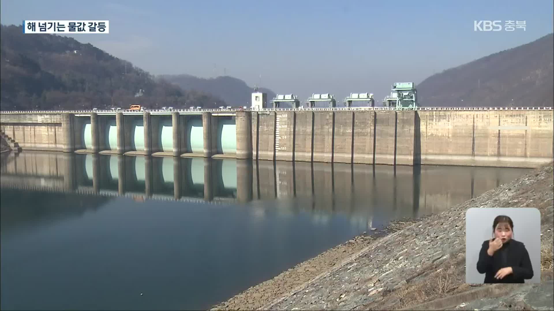 충주댐 물값 갈등 장기화…결국 법정으로