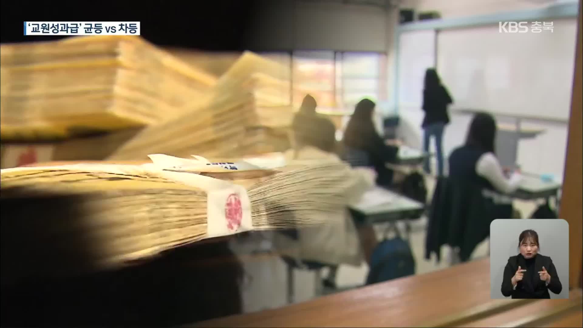 감염 사태에 교원성과급 균등 배분 논의…“도입 신중해야”