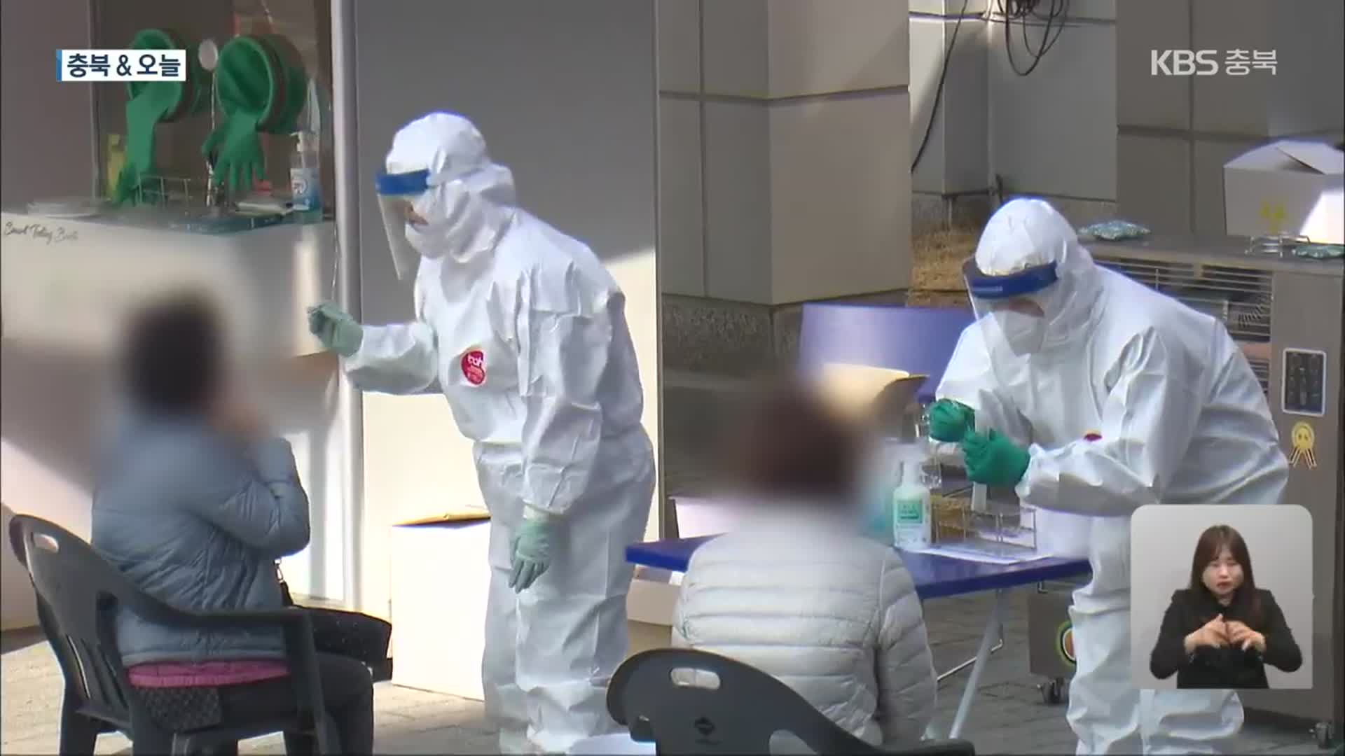 [충북&오늘] “안전·신속하게 예방 접종”…추진단 구성