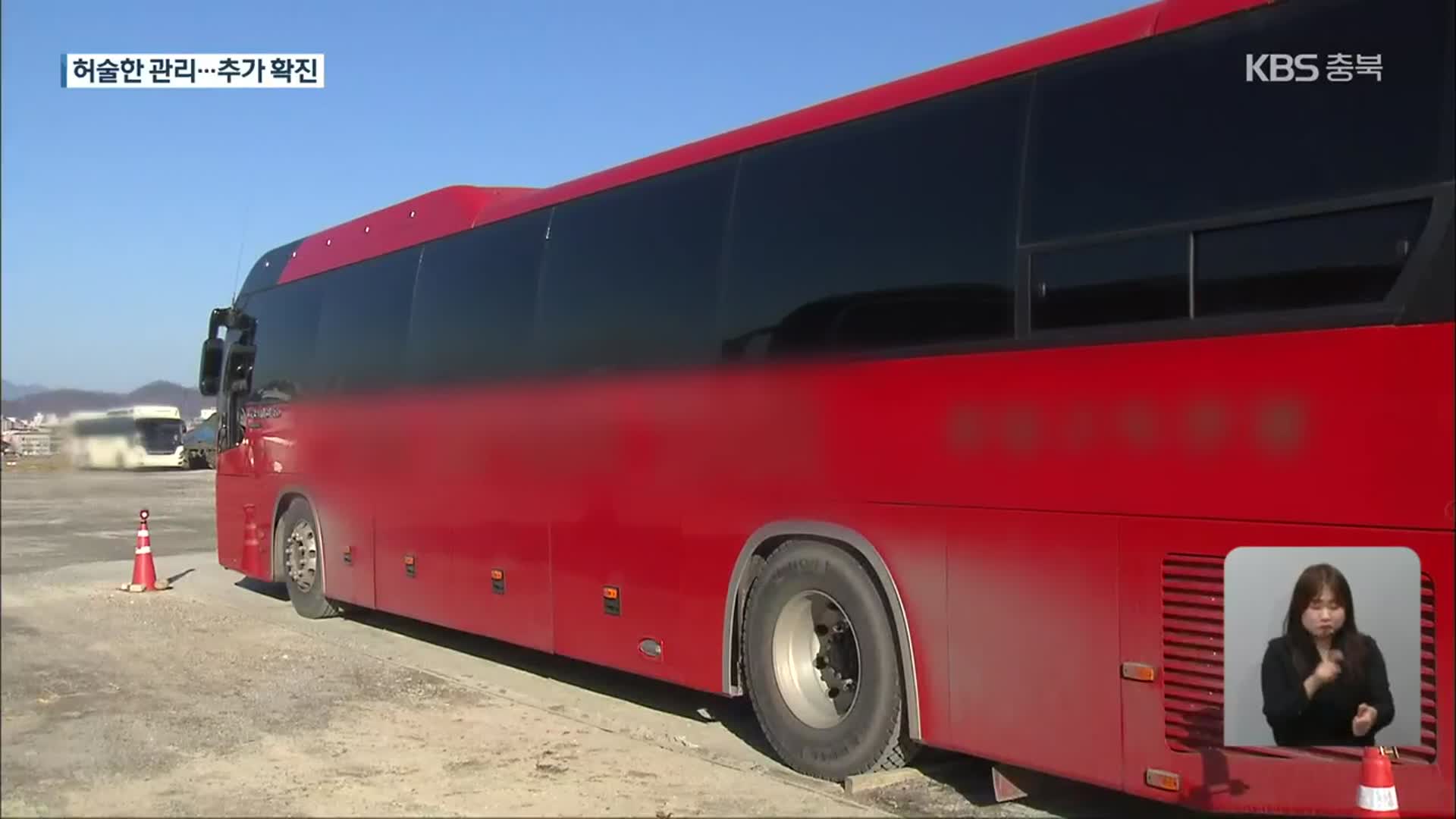 집단감염 속 버스 운행…확진자 격리 위반까지