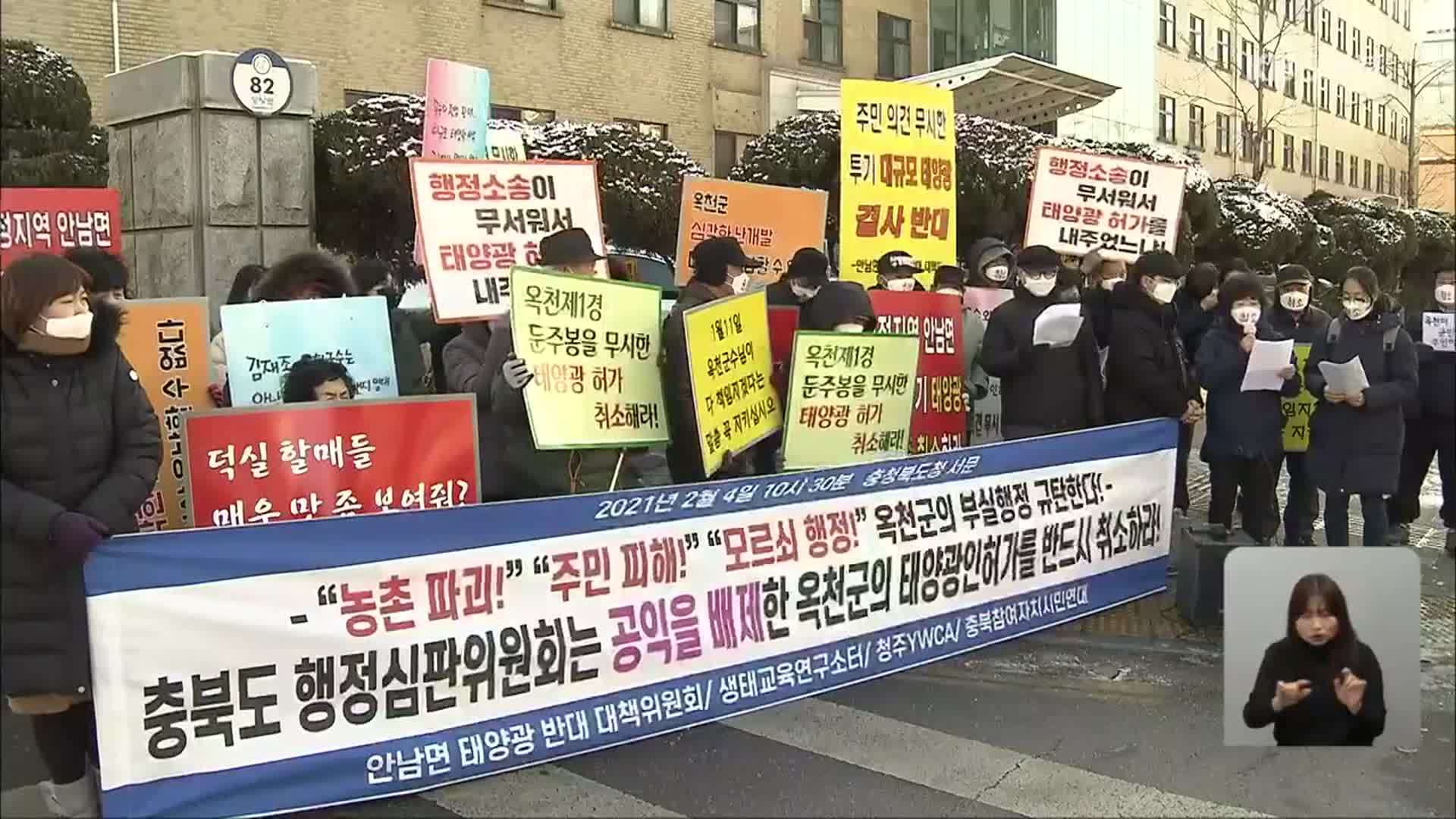 ‘태양광 쪼개기’ 개발 논란…곳곳에서 갈등