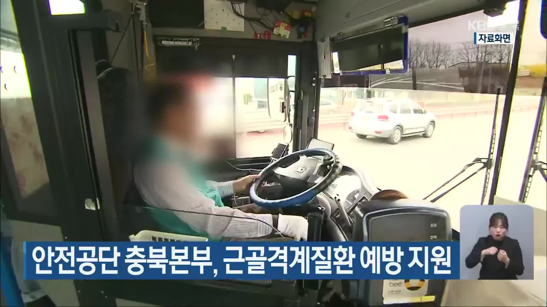 안전공단 충북본부, 근골격계질환 예방 지원