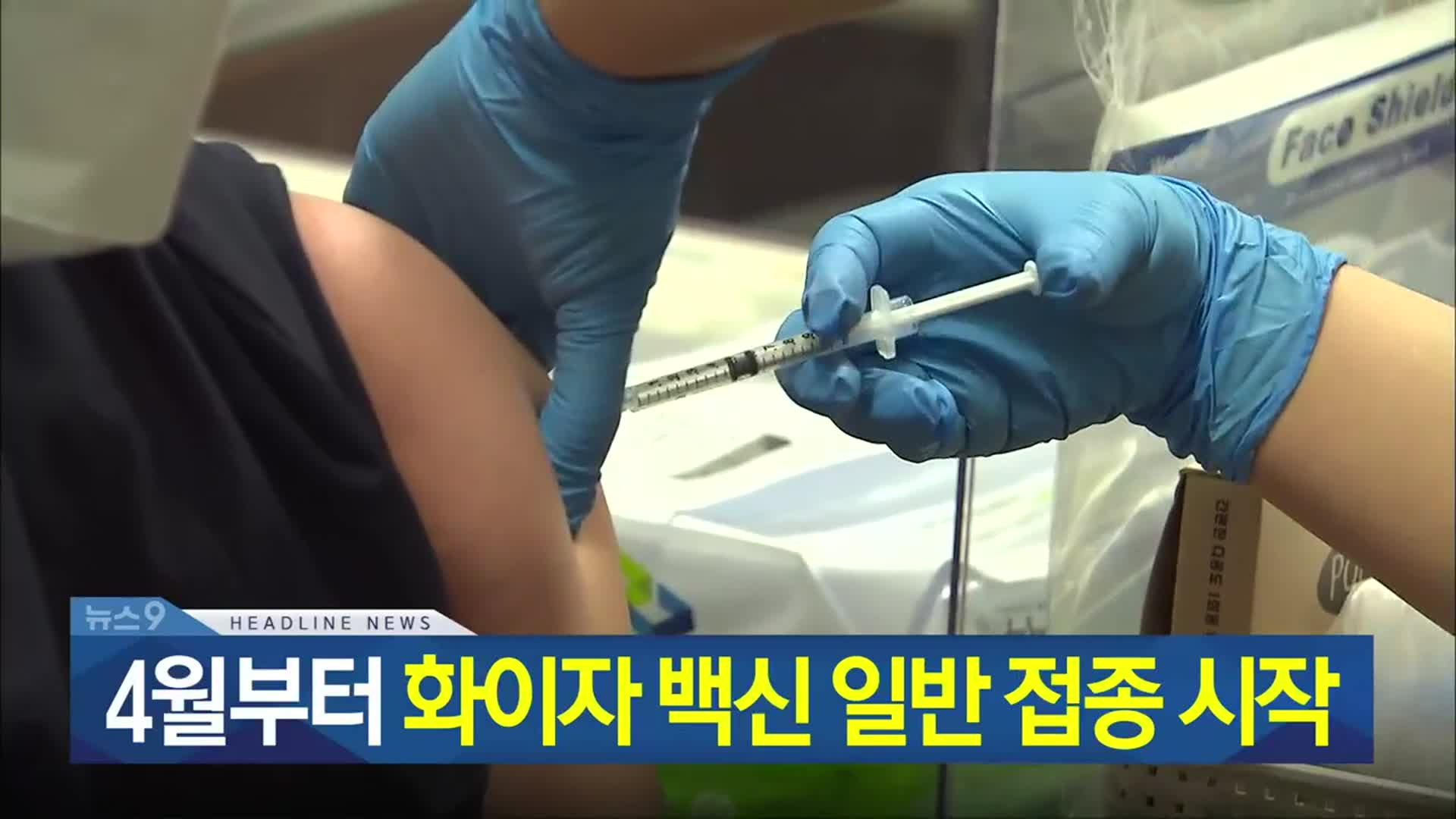 [뉴스9 충북 헤드라인]