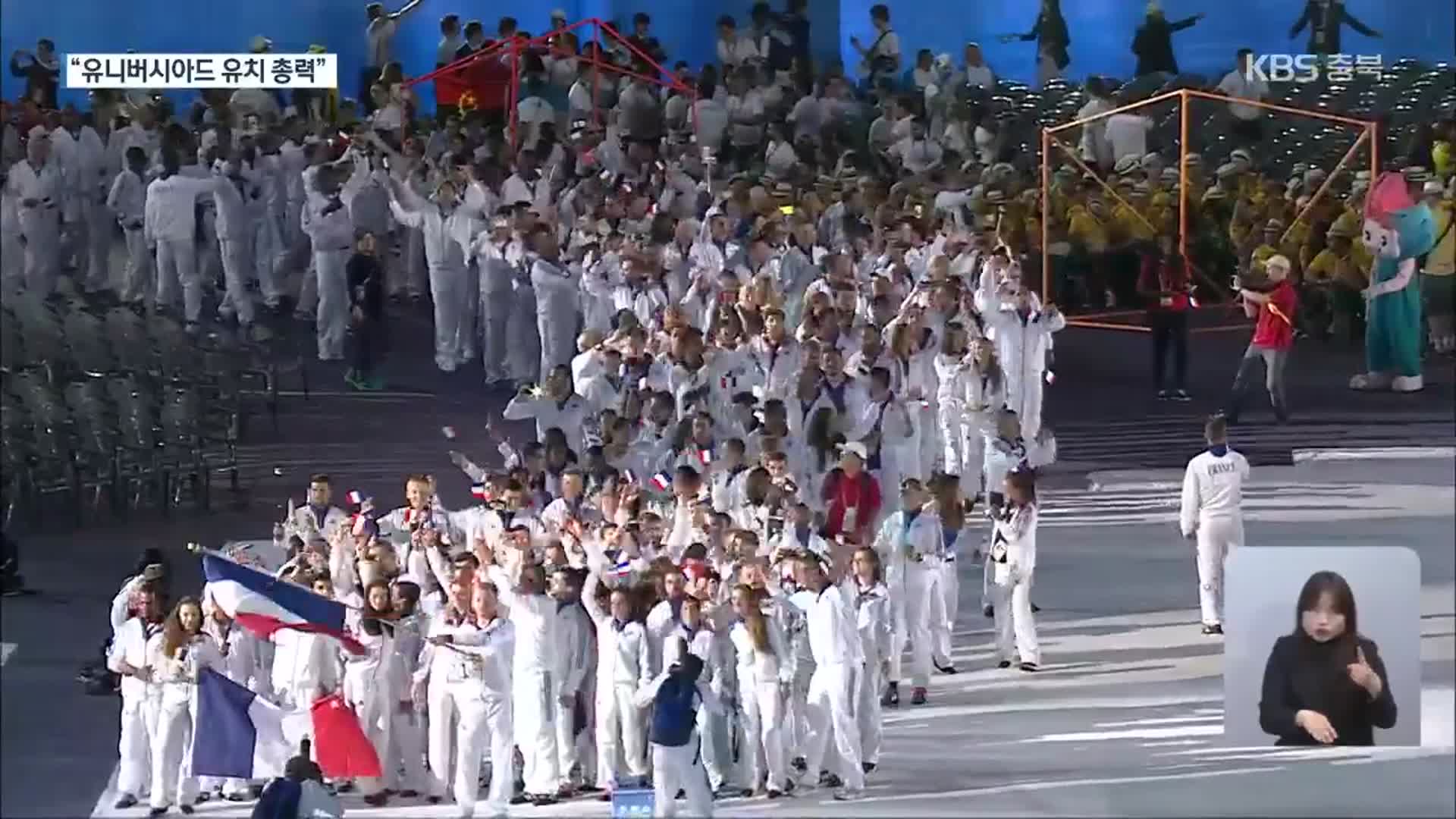 “유니버시아드 반드시 유치”…충청권 공조