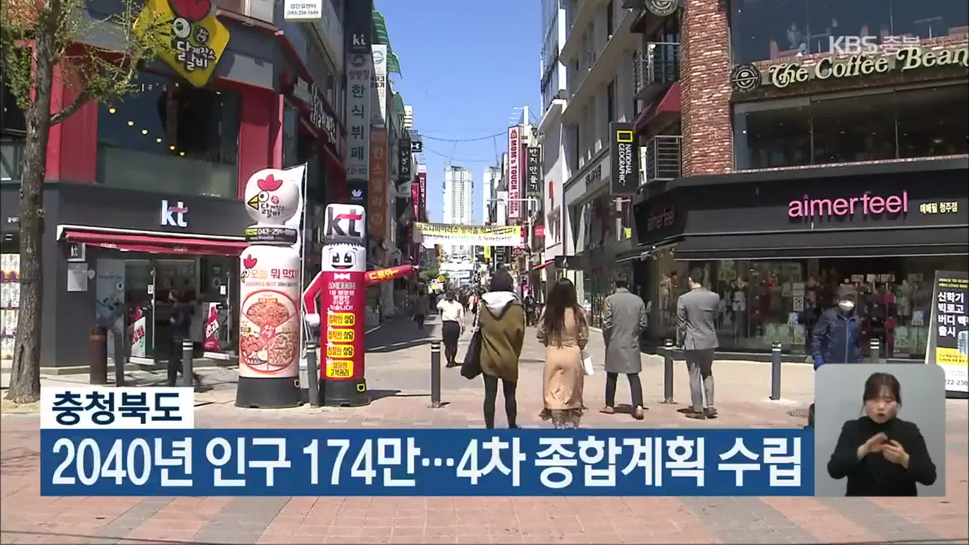 충청북도, 2040년 인구 174만…4차 종합계획 수립