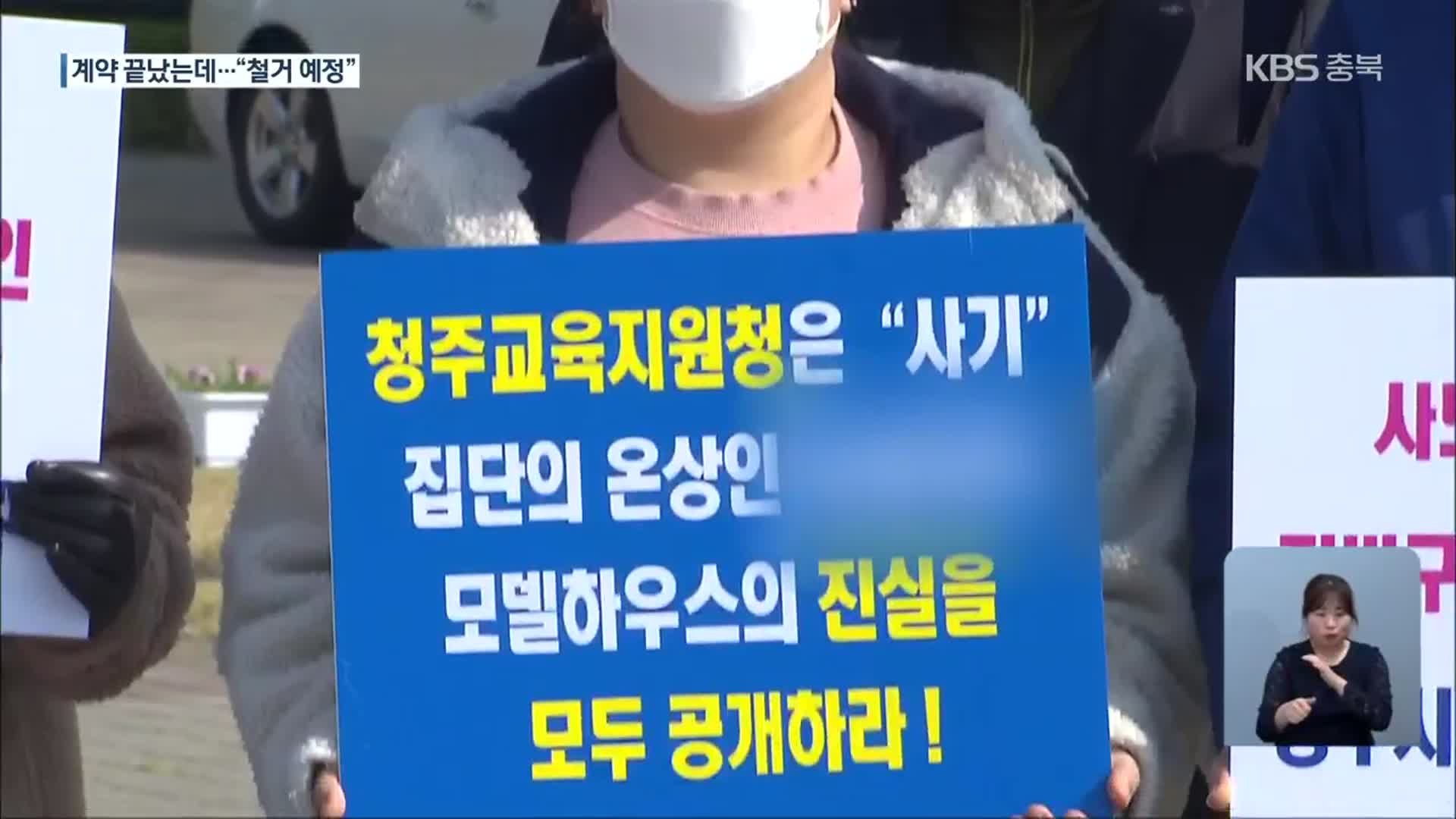 사기혐의 주택조합, 학교 용지 무단 점유…“강제 철거 추진”