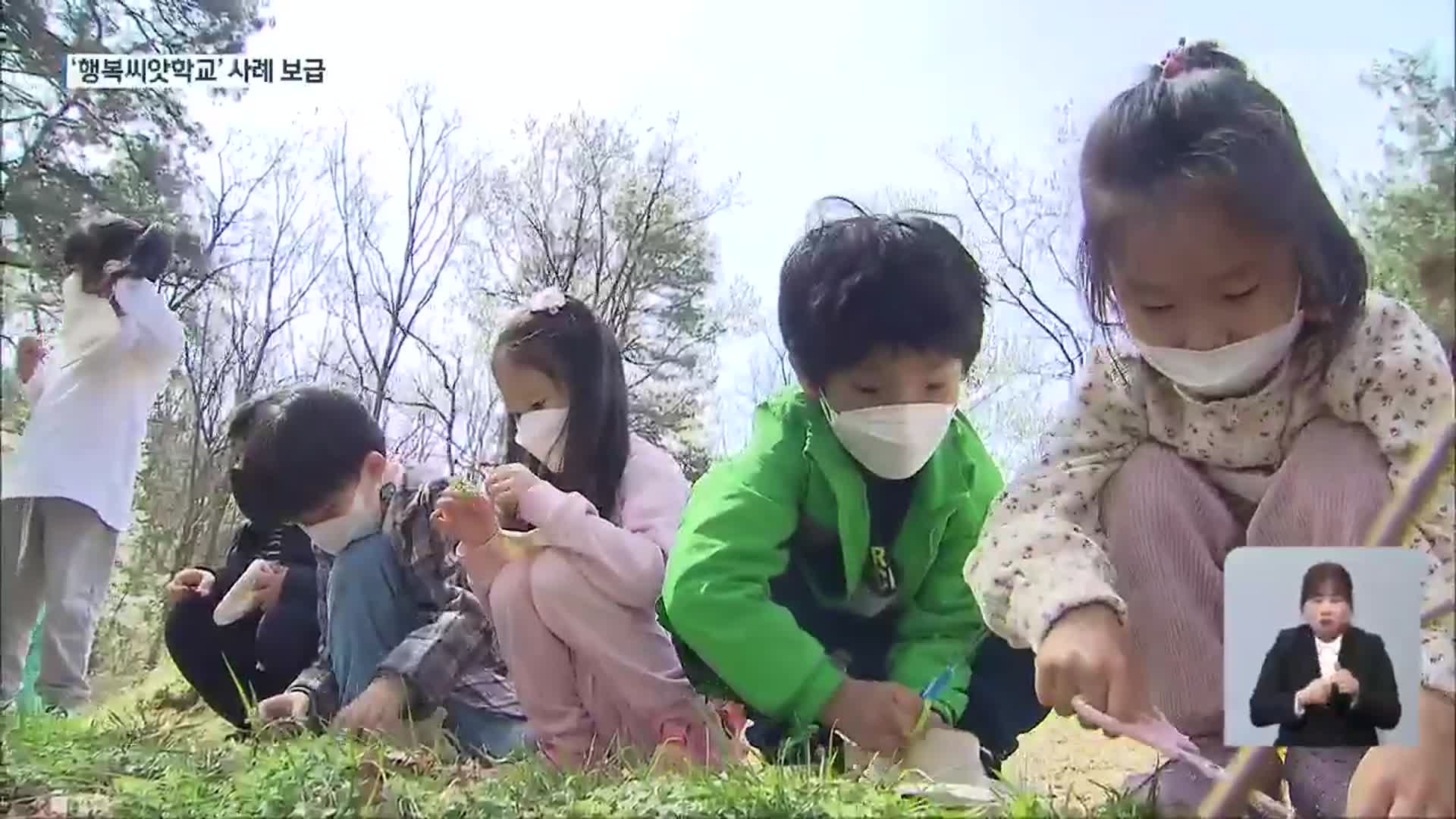 ‘행복씨앗학교’, 혁신 교육으로 위기 극복