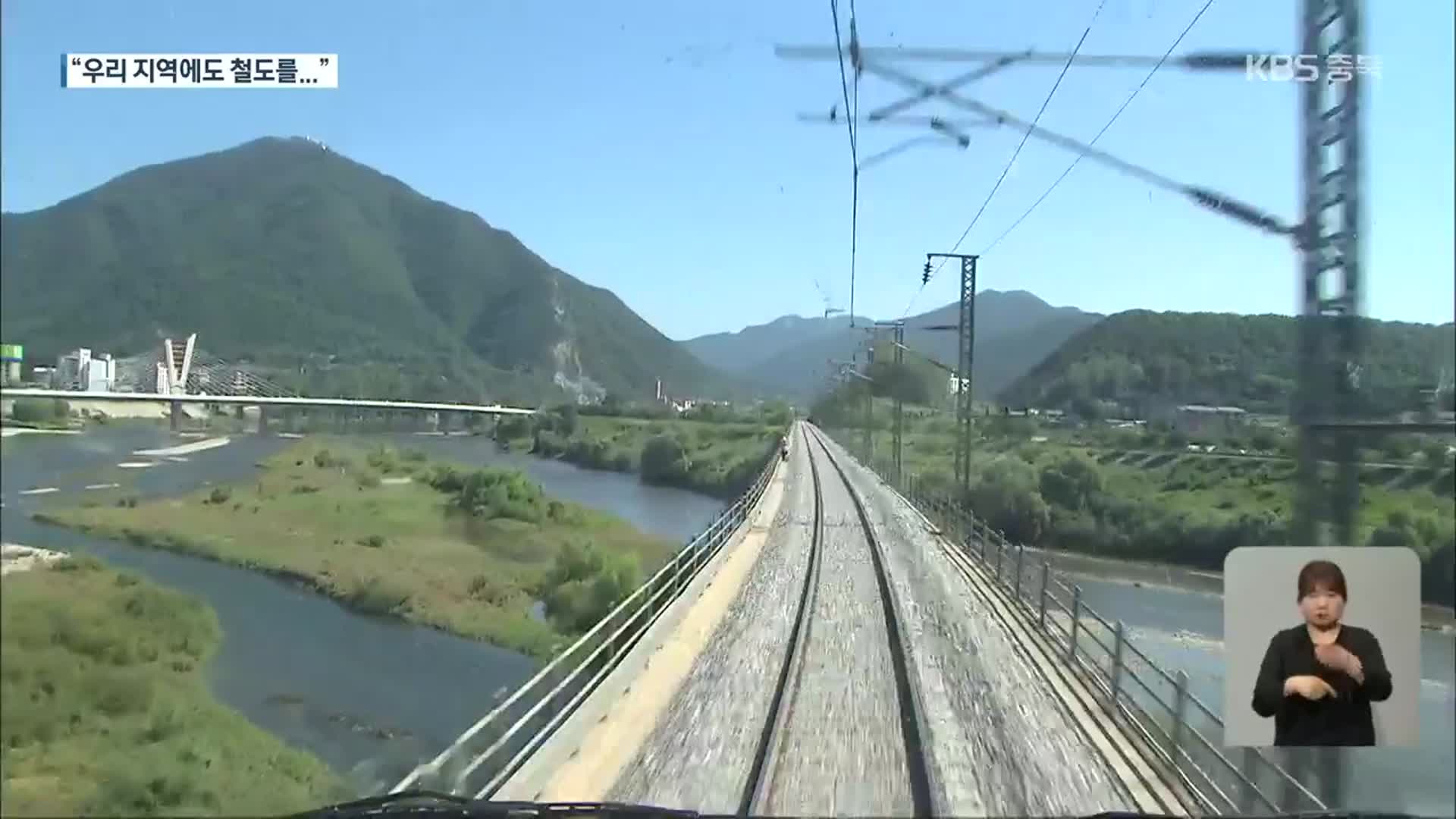 “우리 지역에도 국가철도를”… 충북 유치 활동 확산