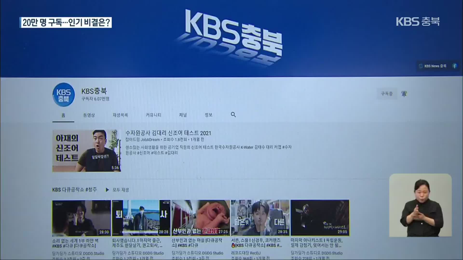 KBS청주 유튜브 ‘레코드대장’ 구독자 20만 명 돌파