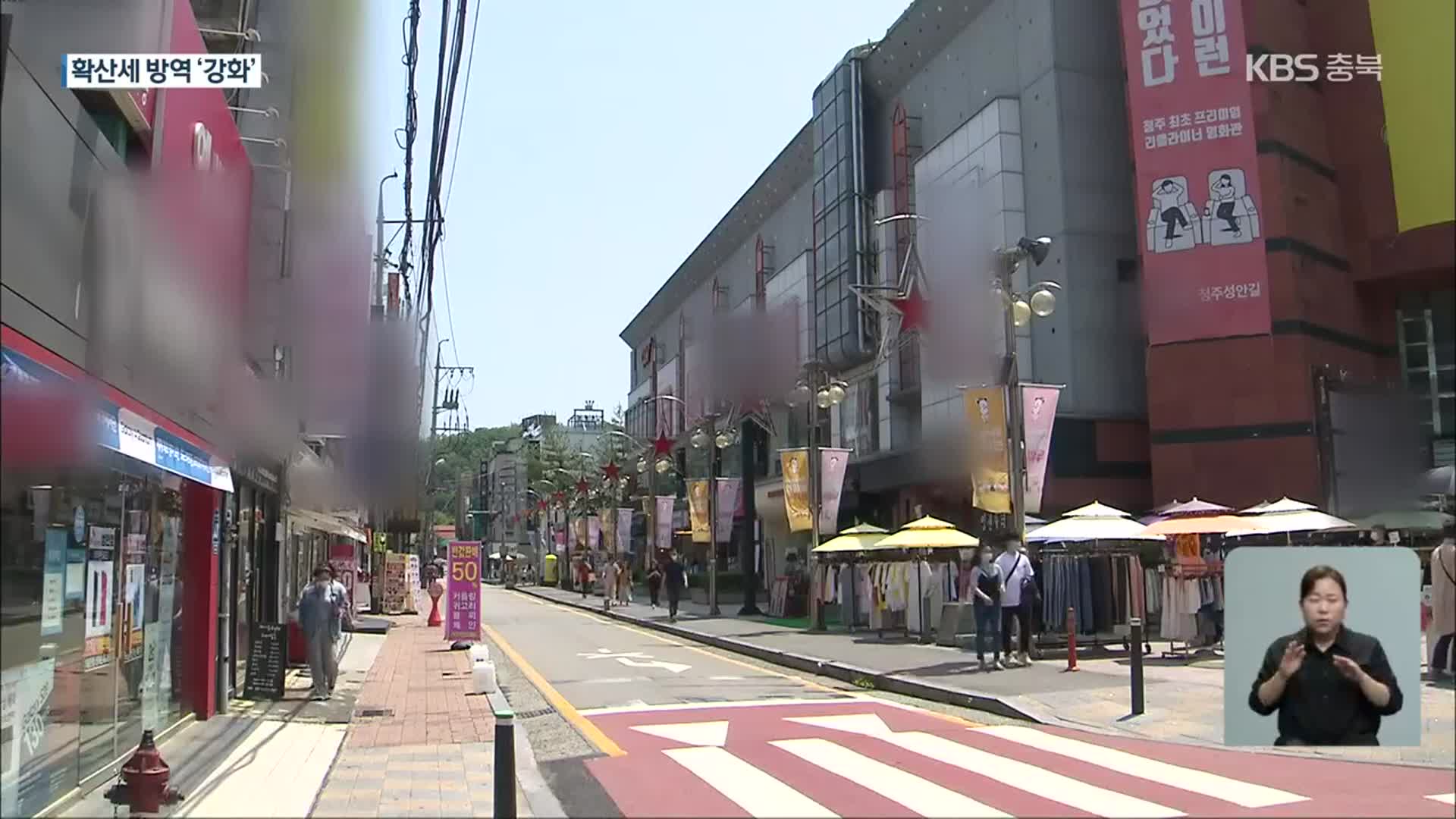 충북 거리두기 3단계 2주 연장…“직계가족도 4명 제한”