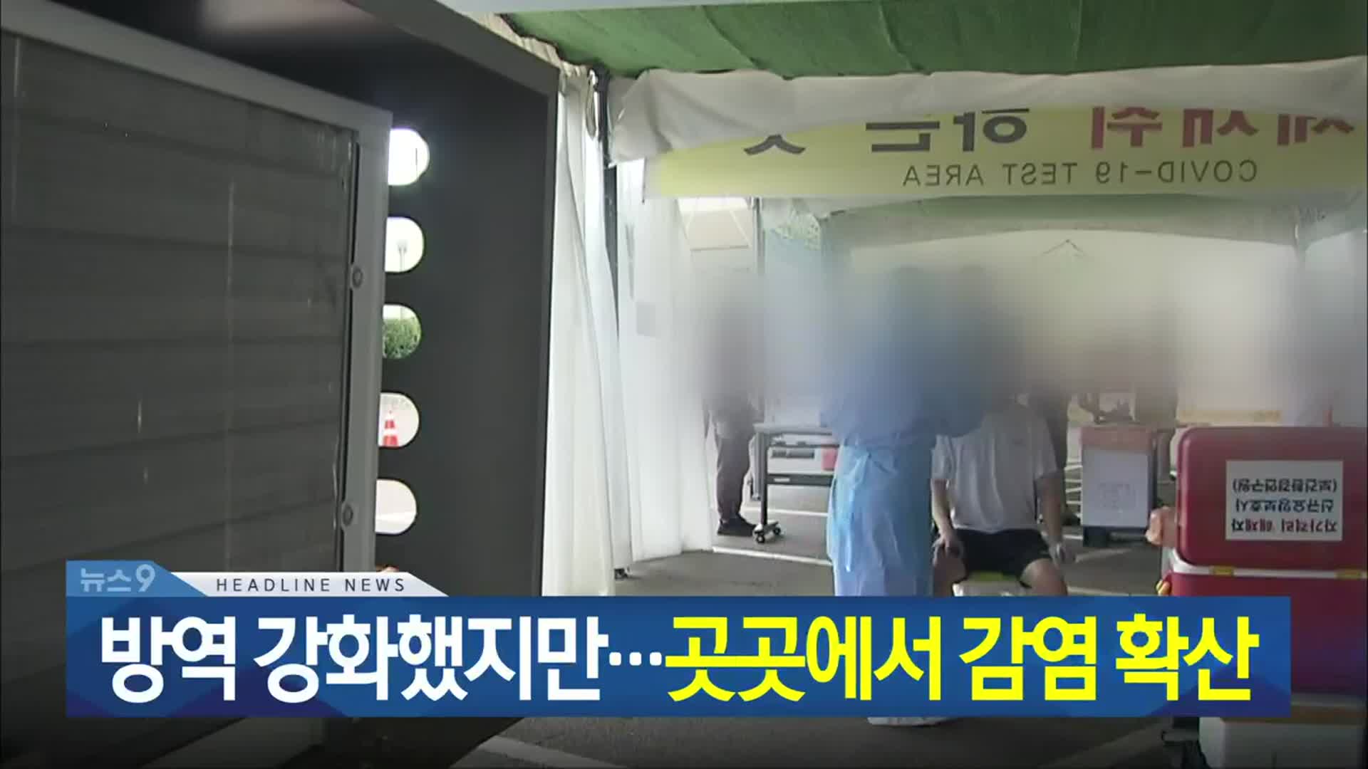 [뉴스9 충북 헤드라인]